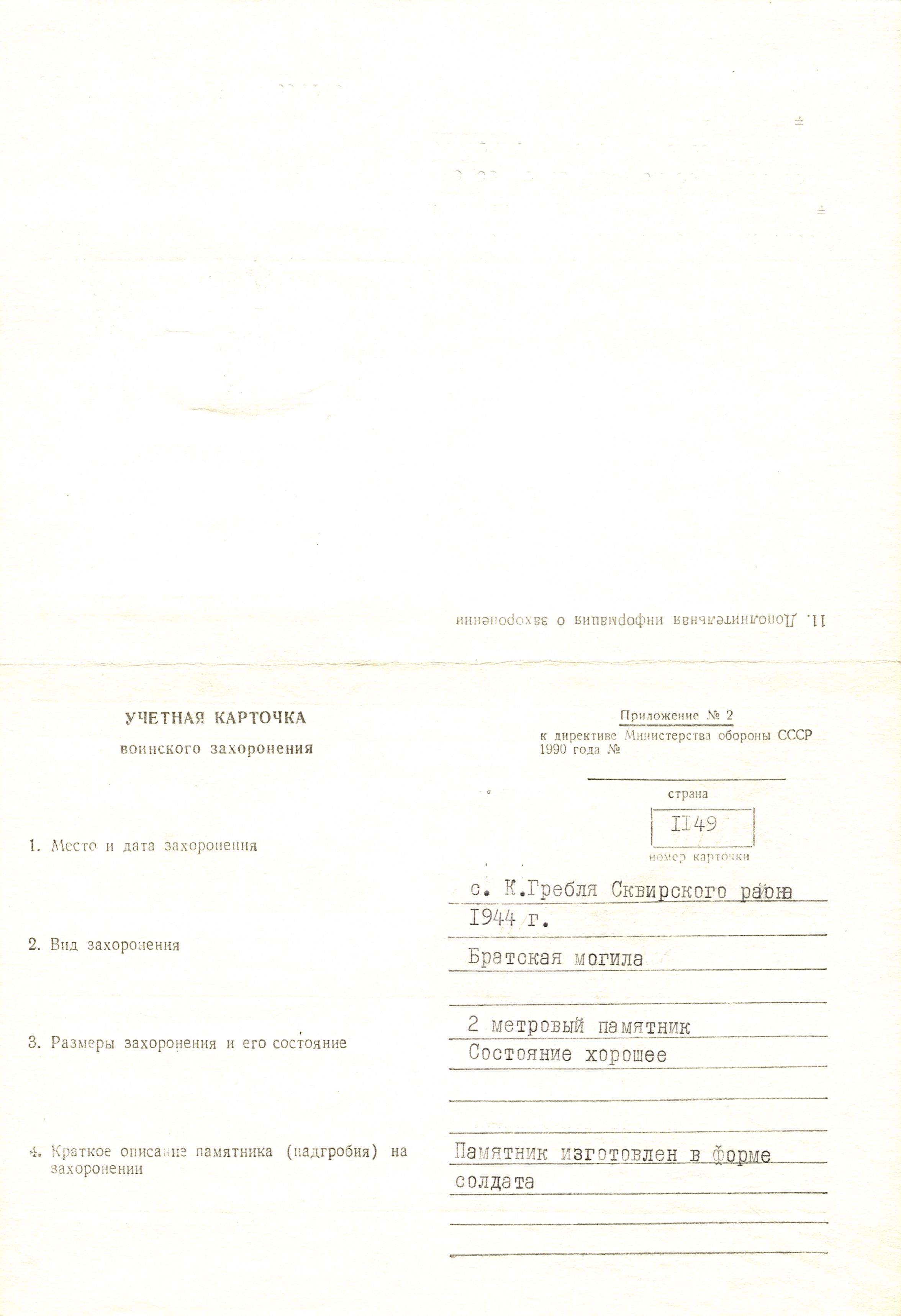 Братская могила с. Каменная Гребля Сквирского района 
