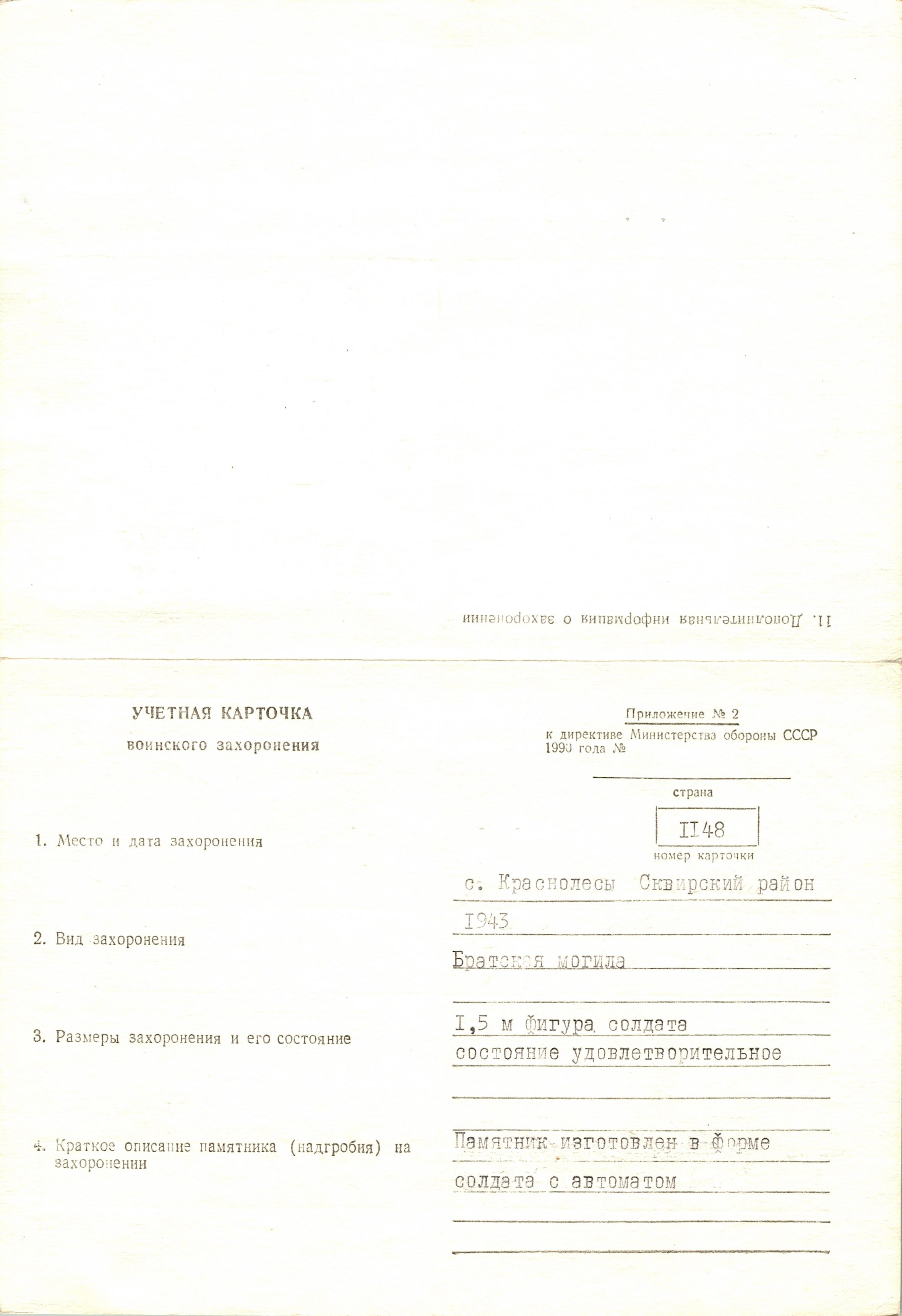 Братская могила с.Краснолесы квирского района 