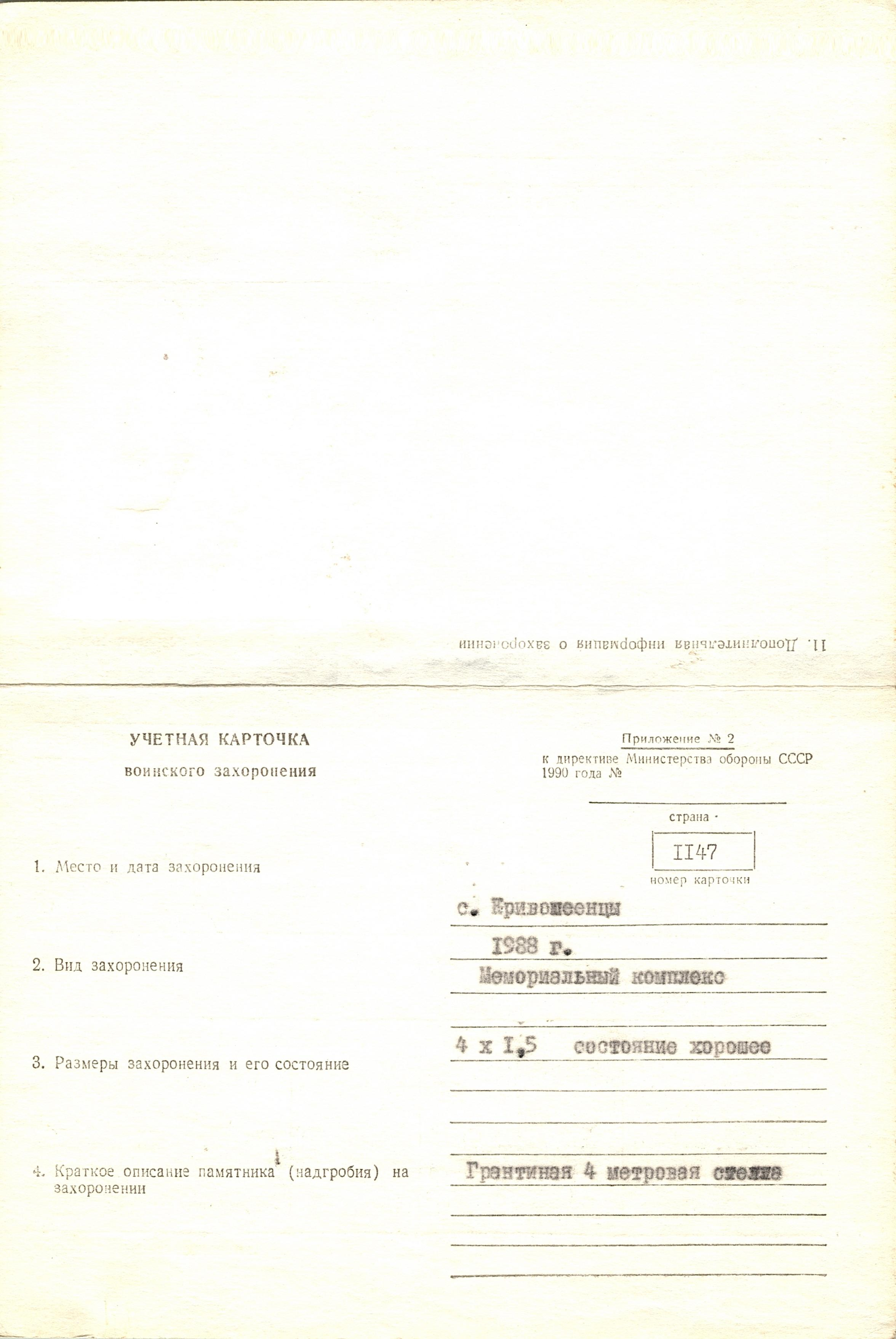 Братская могила с. Кривошеинцы квирского района 