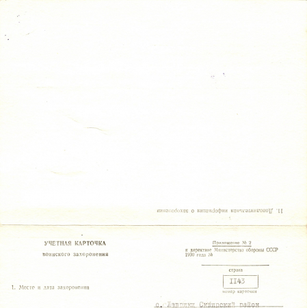 с. Лаврики