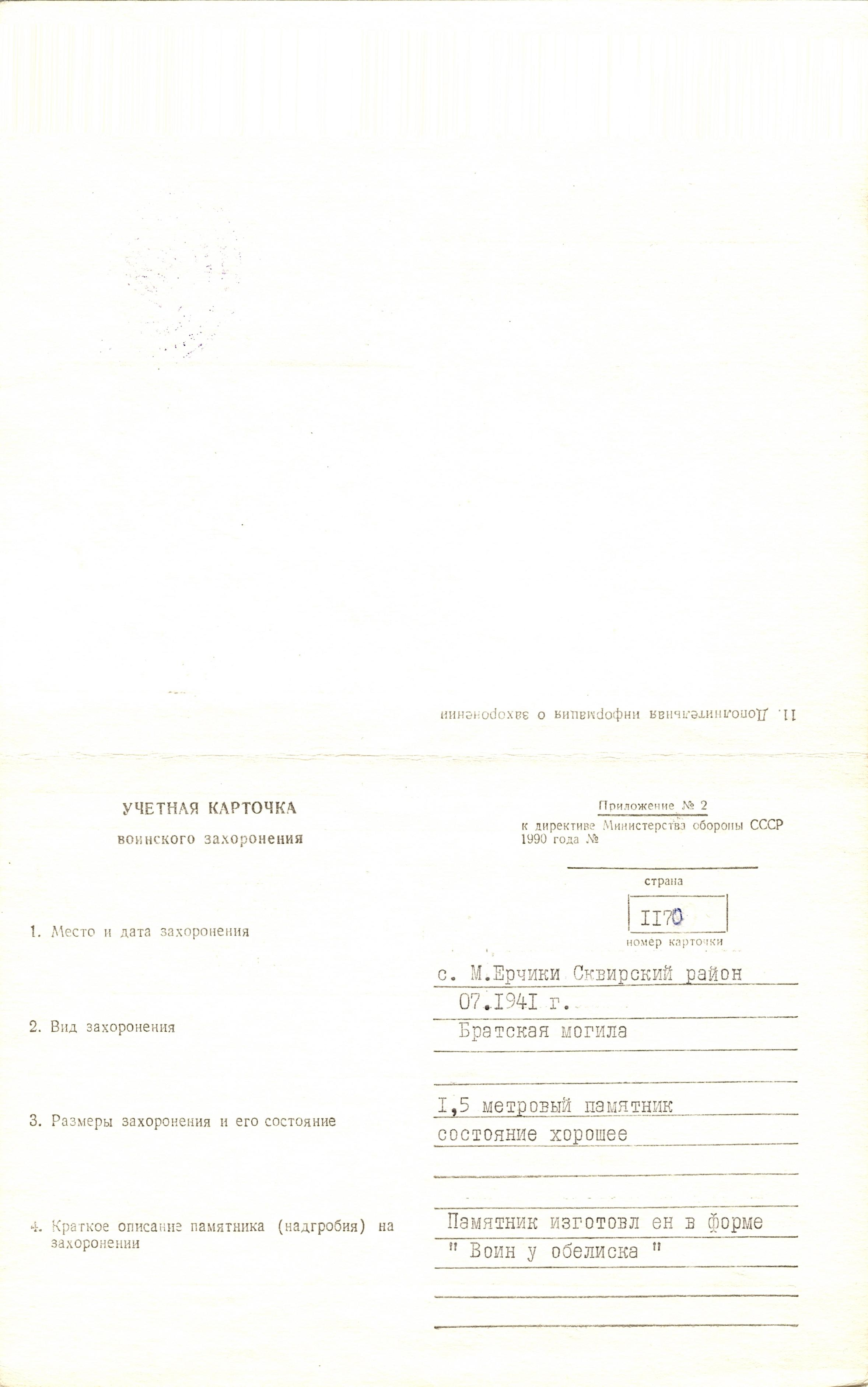 Братская могила в с. Малые Ерчики Сквирского района