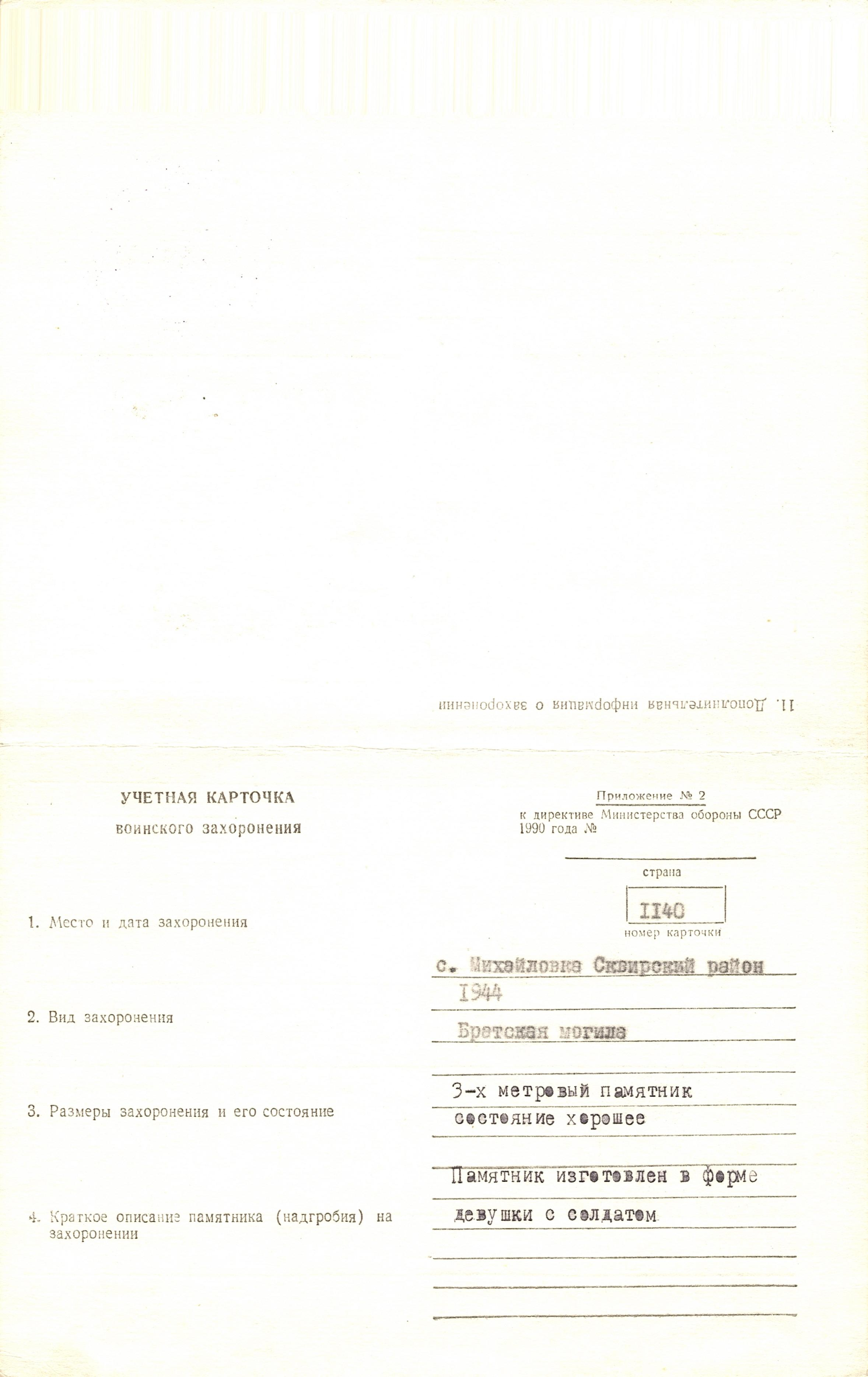 Братская могила в с. Михайловка Сквирского района 