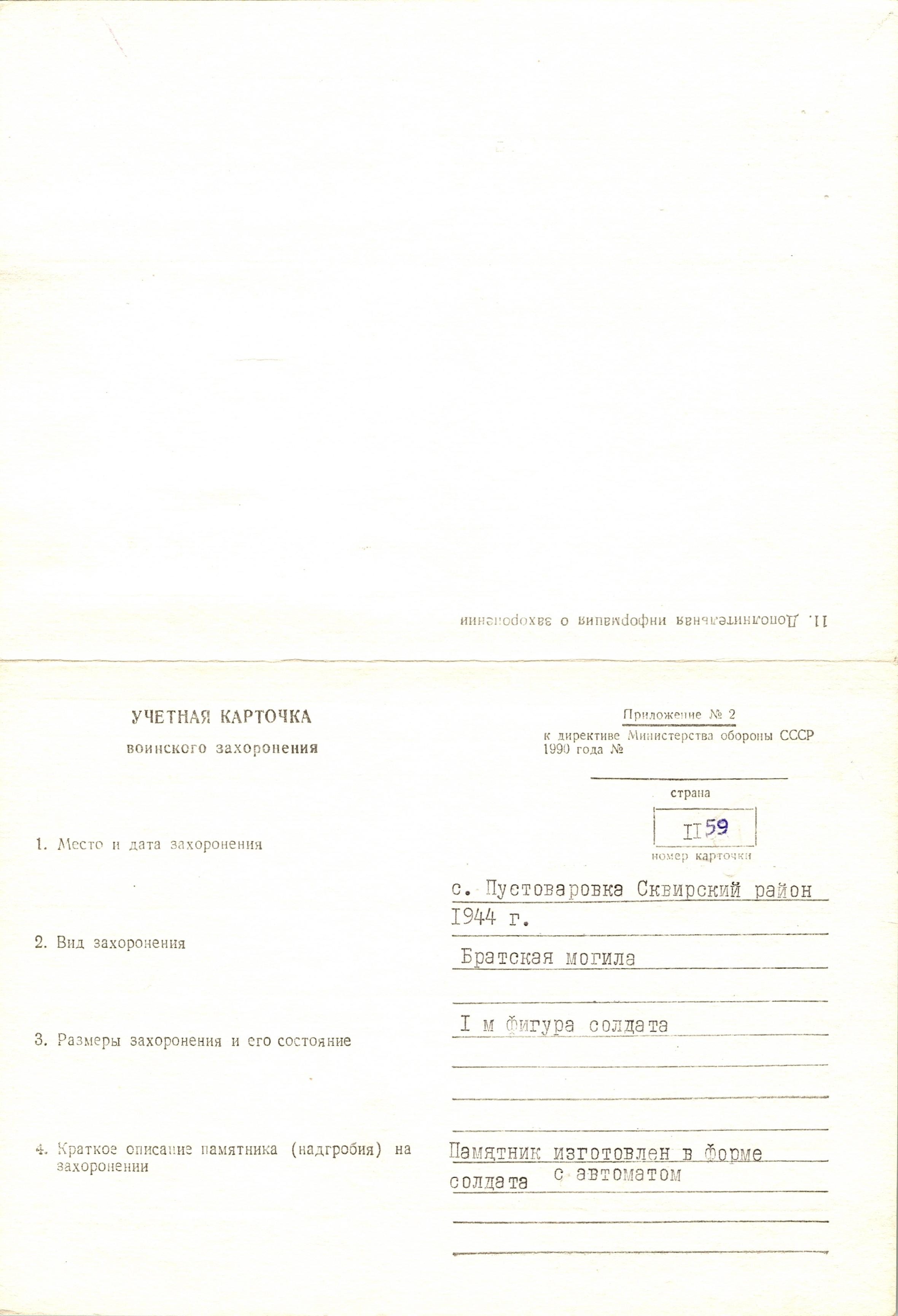 Братская могила в с. Пустоваровка Сквирского района