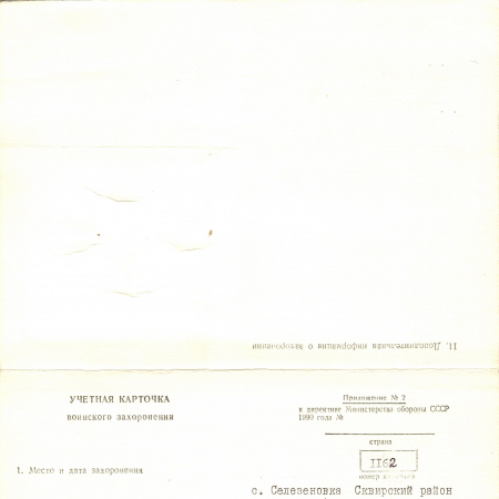 с. Селезеновка 