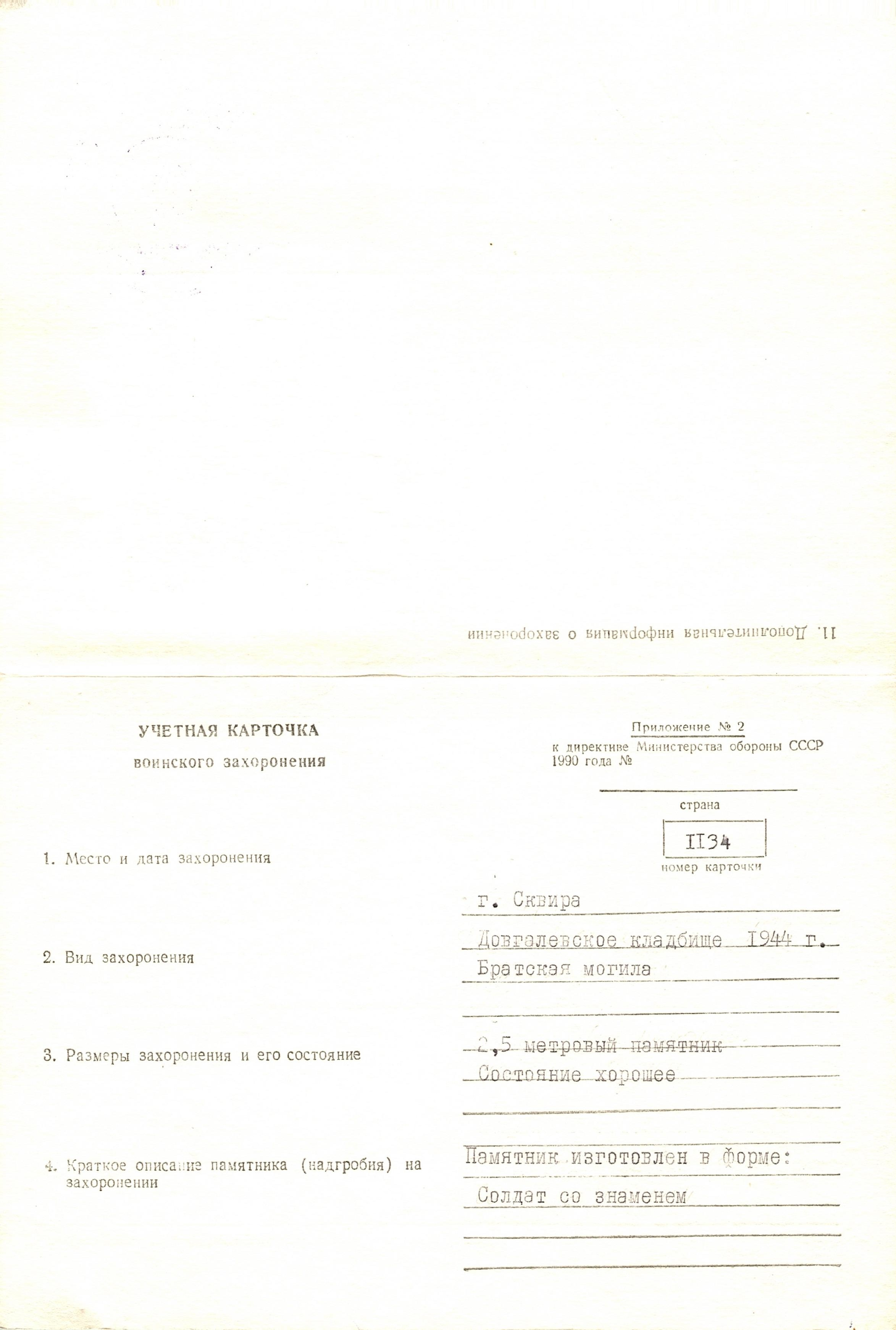 Братская могила на кладбище на ул. Маслова в г. Сквира Сквирского района