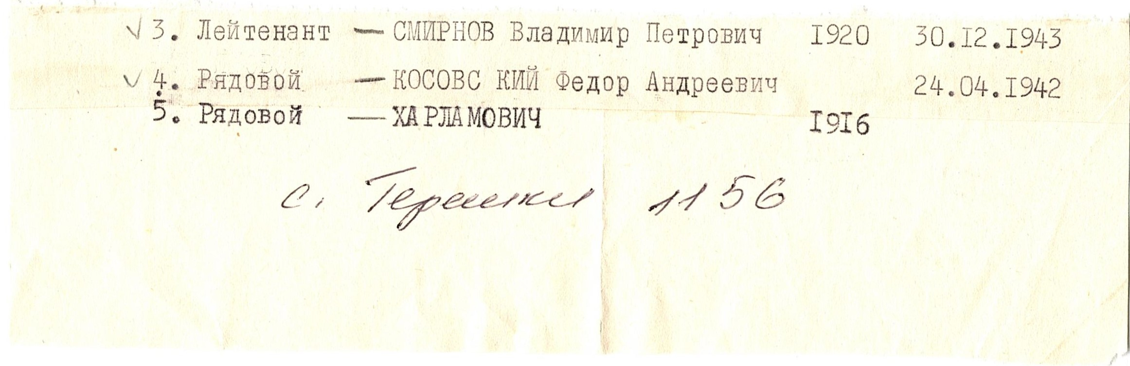 Братская могила в с. Терешки Сквирского района 