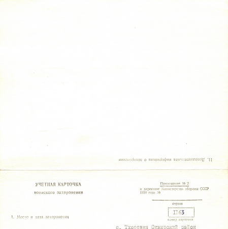 с. Тхоровка