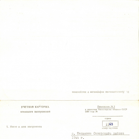 с. Шапиевка