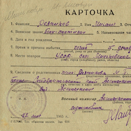 с. Мыньковцы
