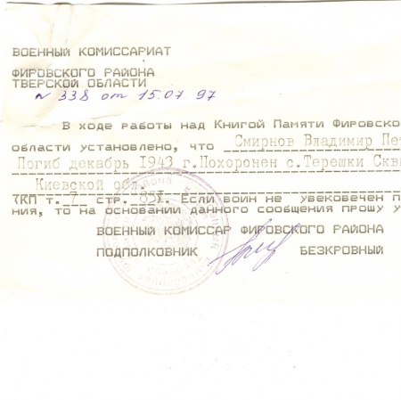 с. Терешки
