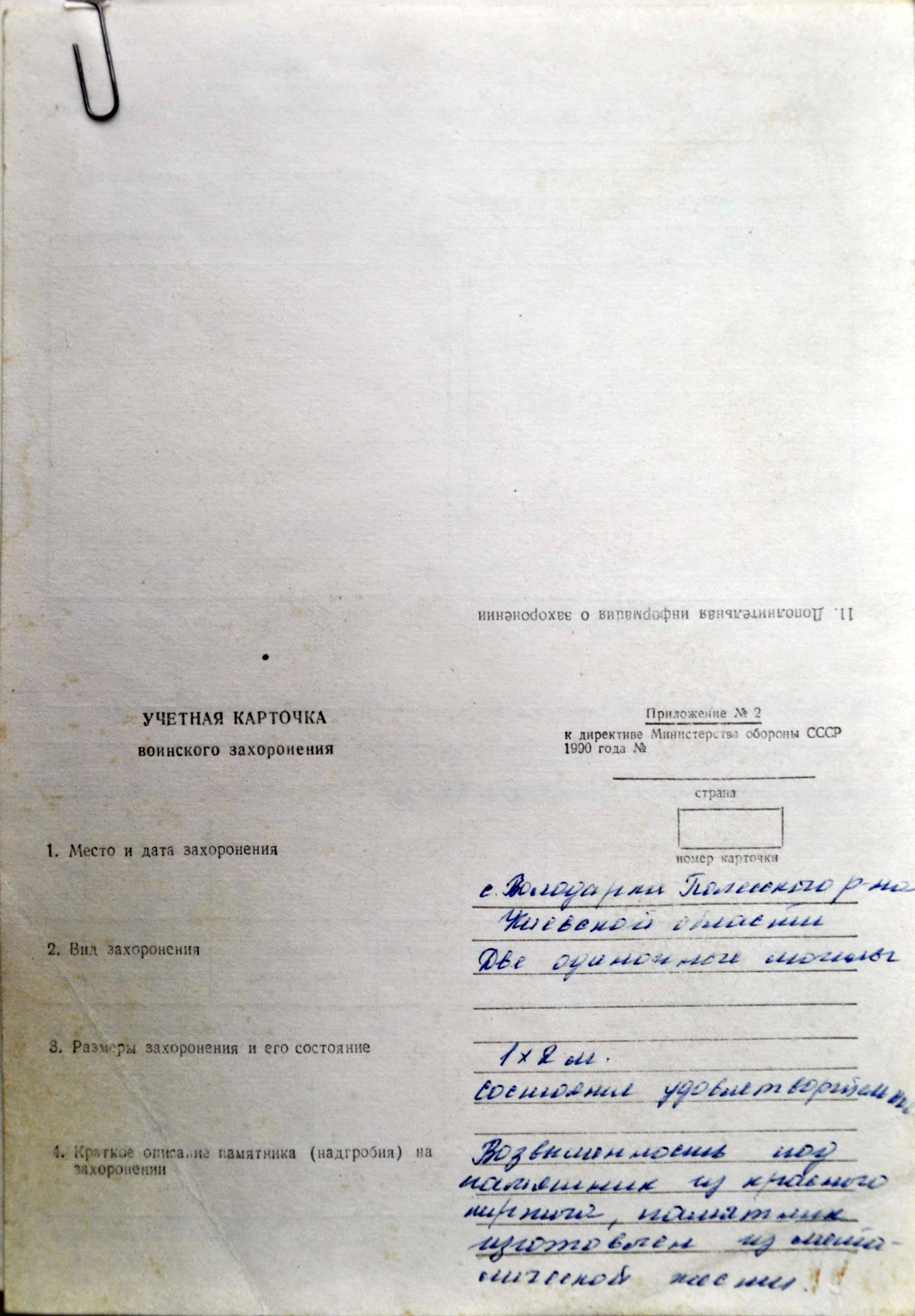 Братская могила в с. Володарка Полесского района