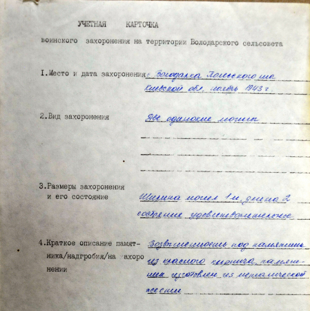 Братская могила в с. Володарка Полесского района