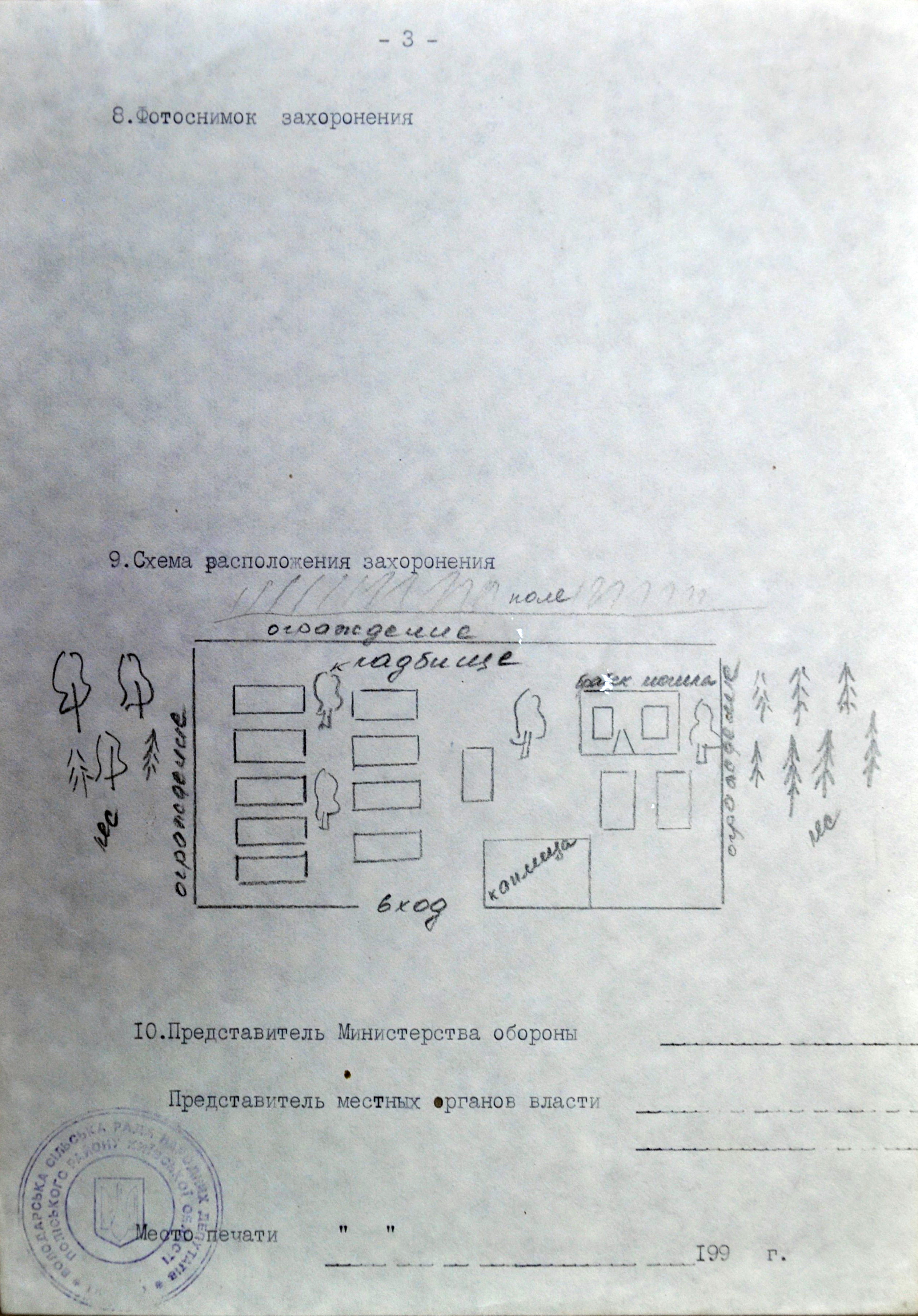 Братская могила в с. Володарка Полесского района
