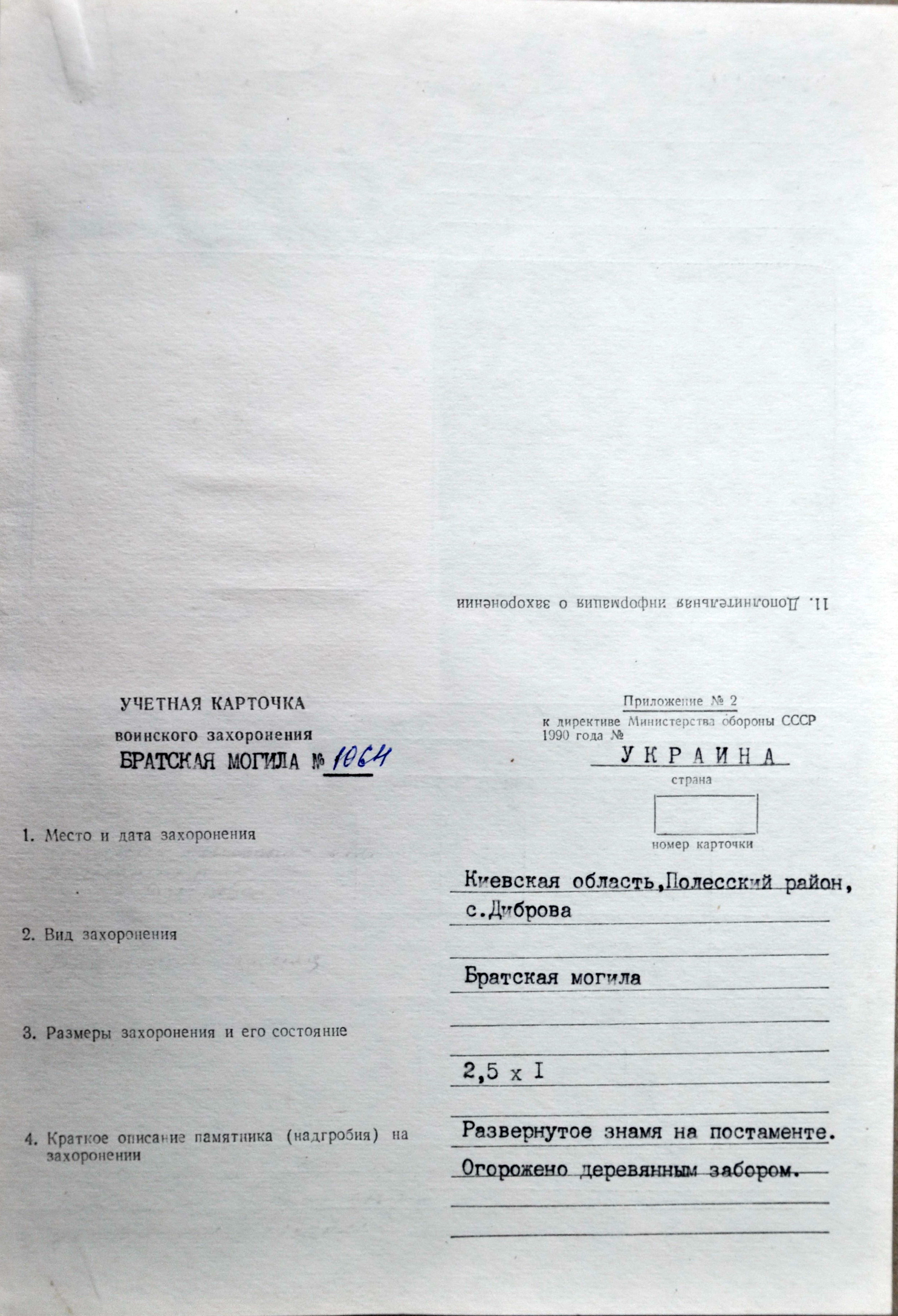 Братская могила в с. Диброва Полесского района