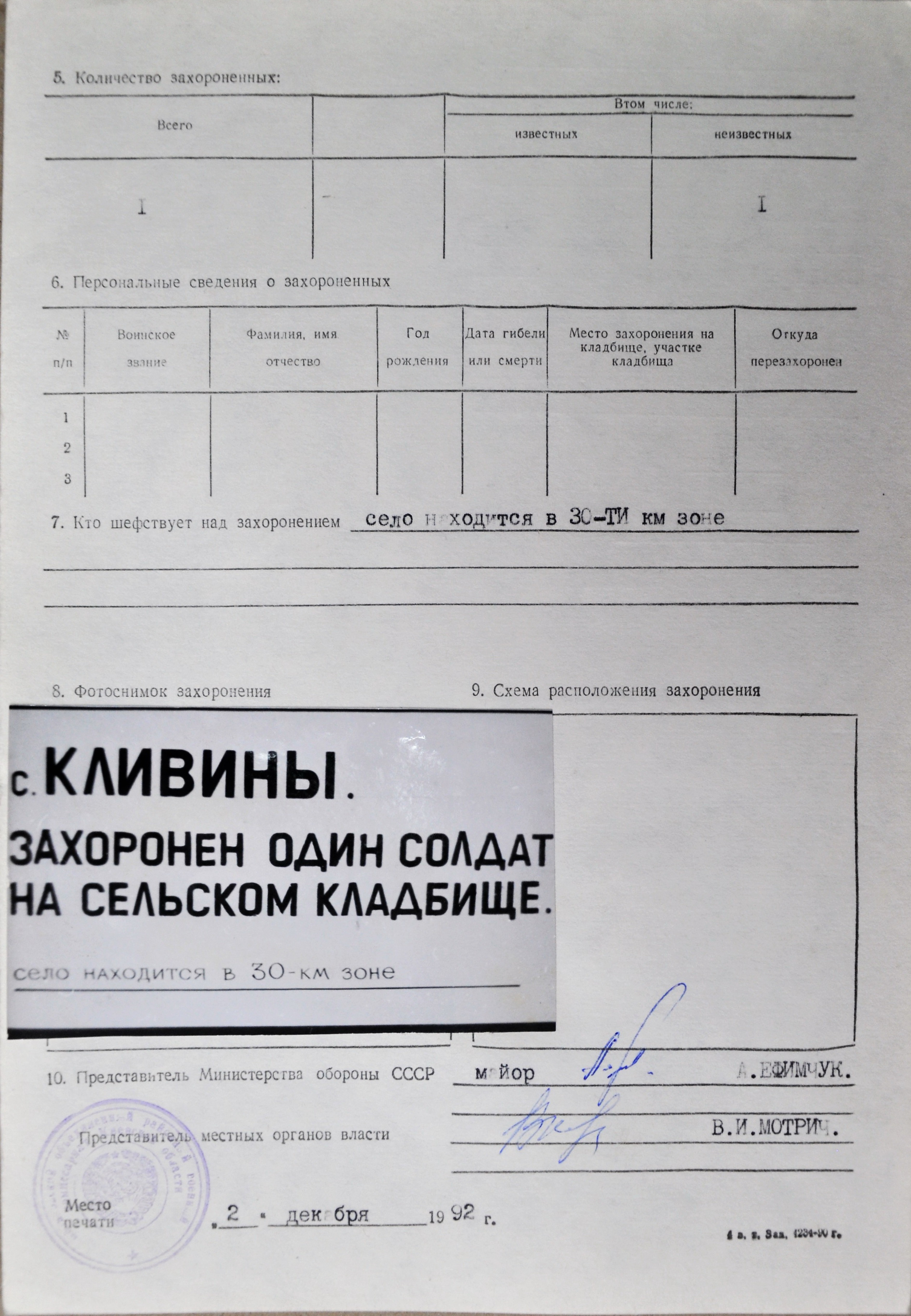 Одиночная могила неизвестного солдата в с. Кливыны Полесского района