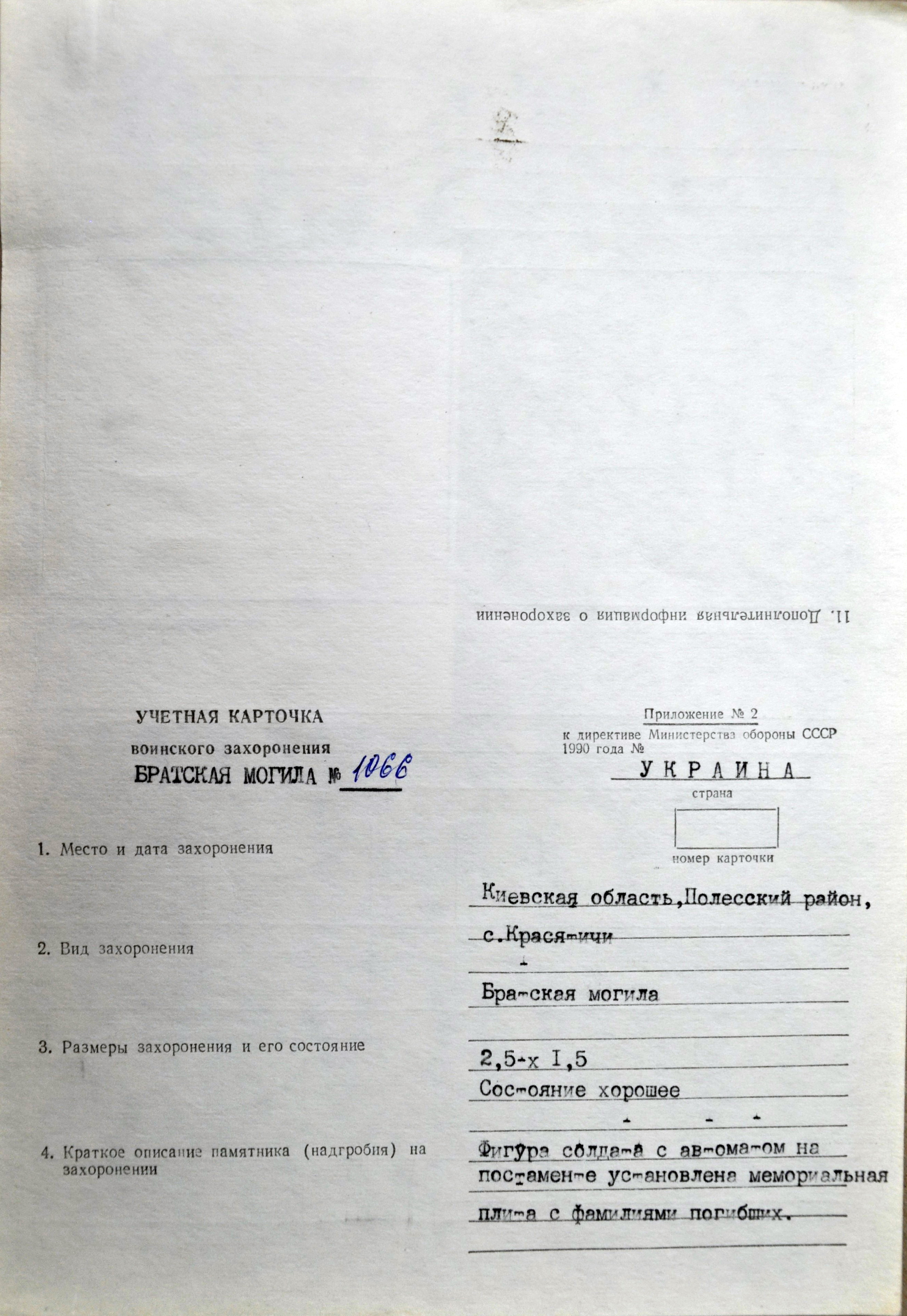 Братская могила в с. Красятичи Полесского района
