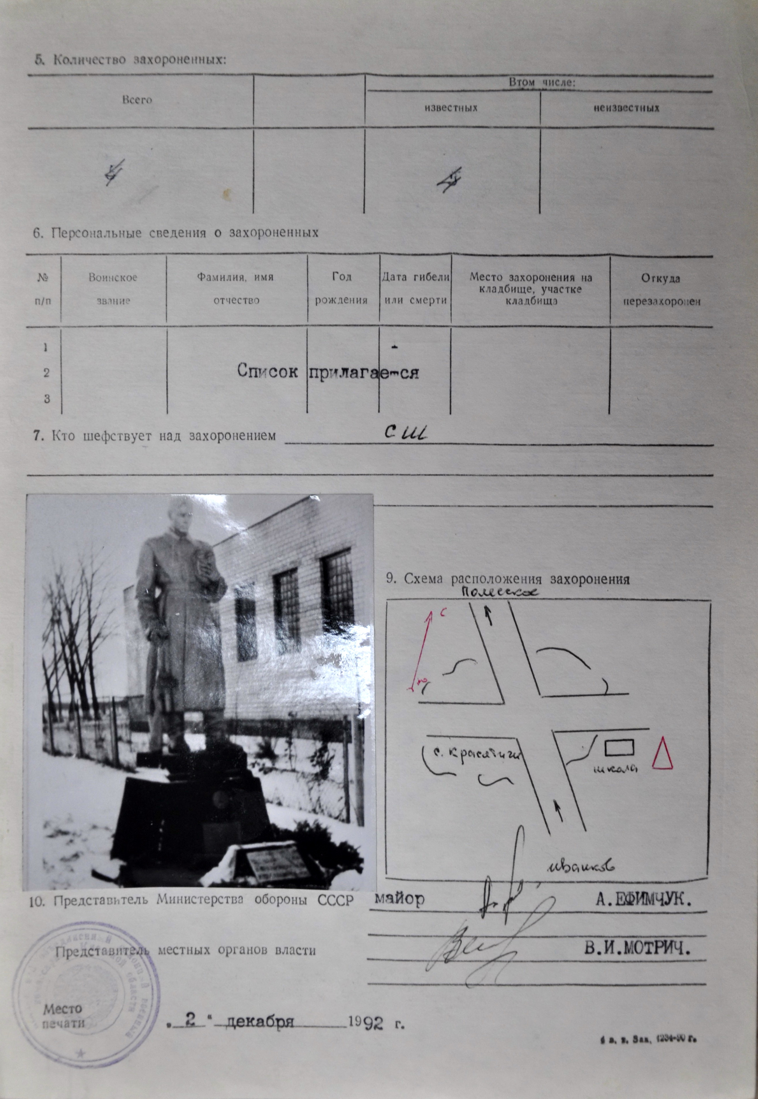 Братская могила в с. Красятичи Полесского района