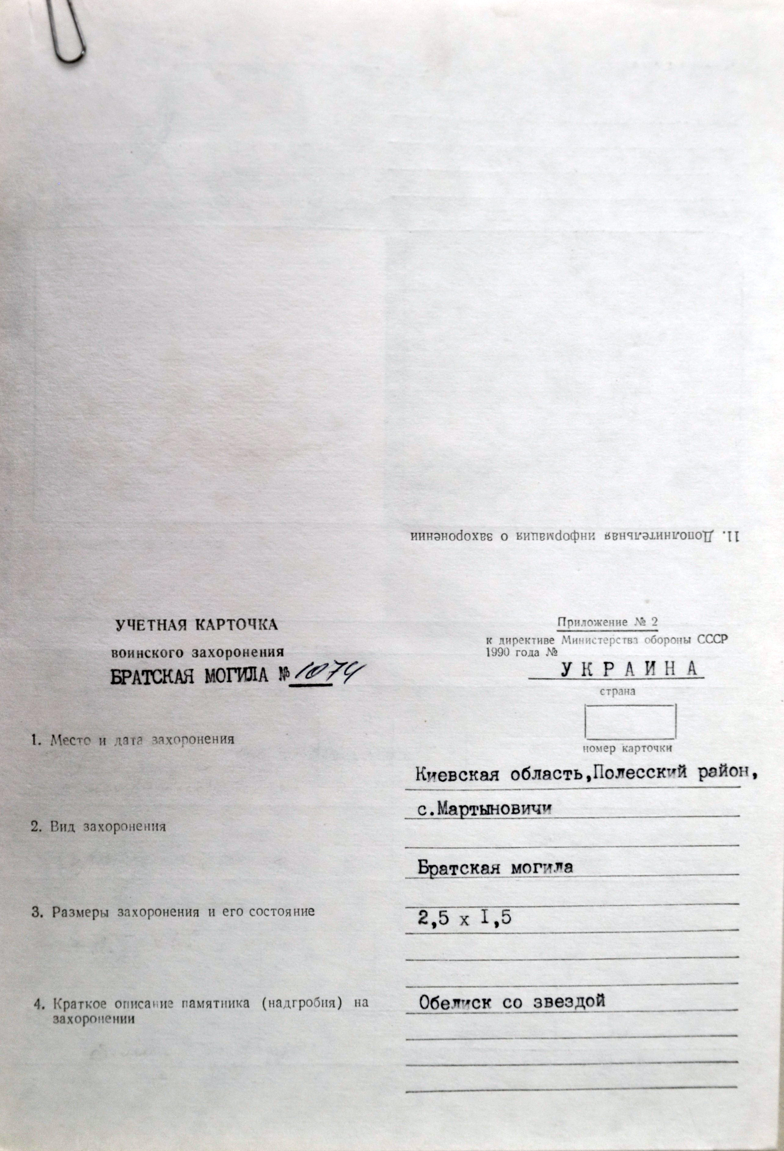Братская могила в с. Мартыновичи Полесского района