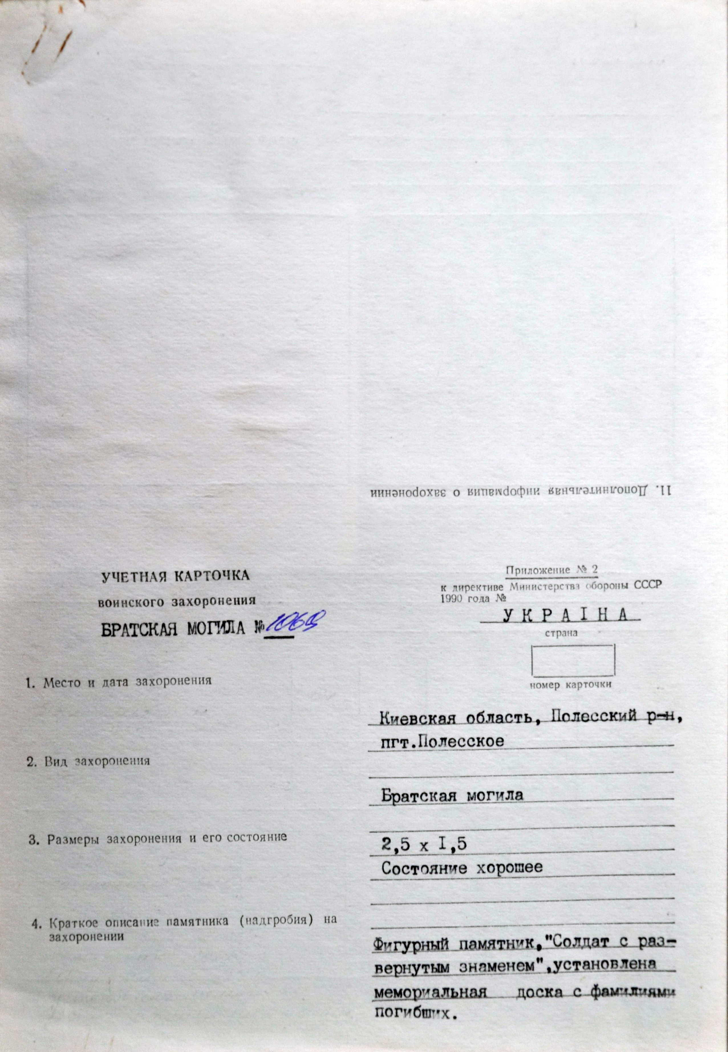 Братская могила в пгт Полесское Полесского района