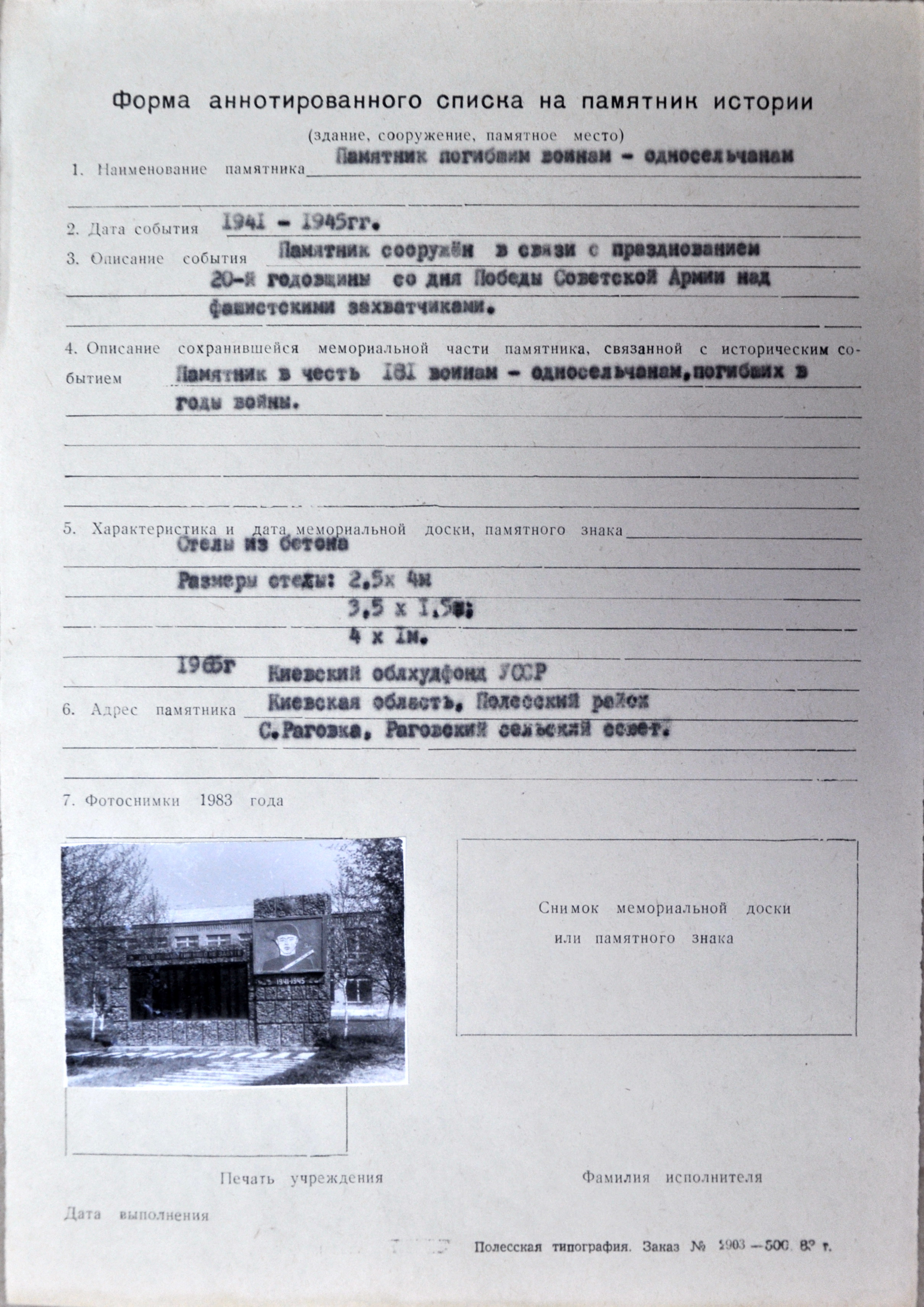 Братская могила в с. Раговка Полесского района