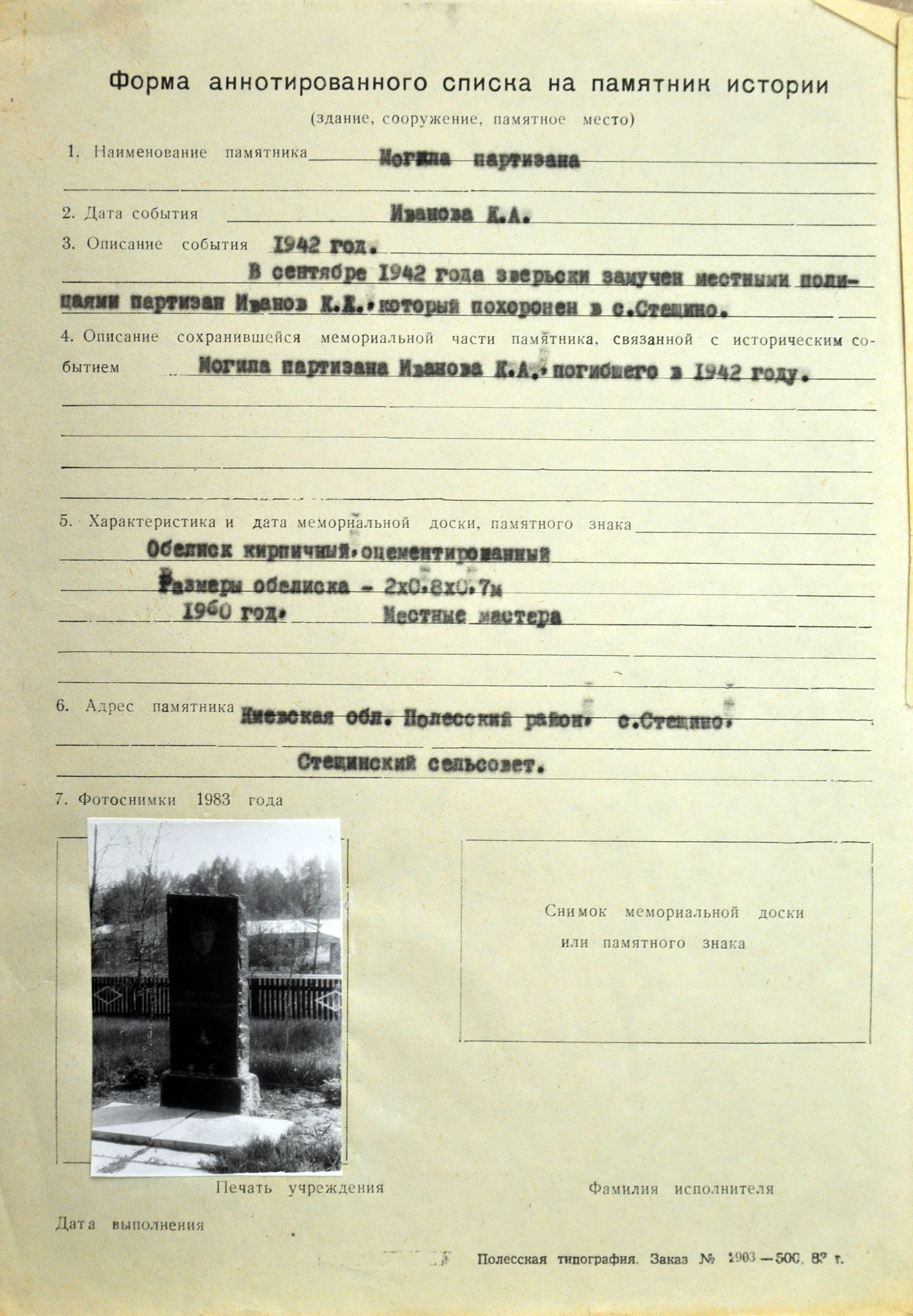 Могила партизана Иванова К. А. в с. Стещино Полесского района
