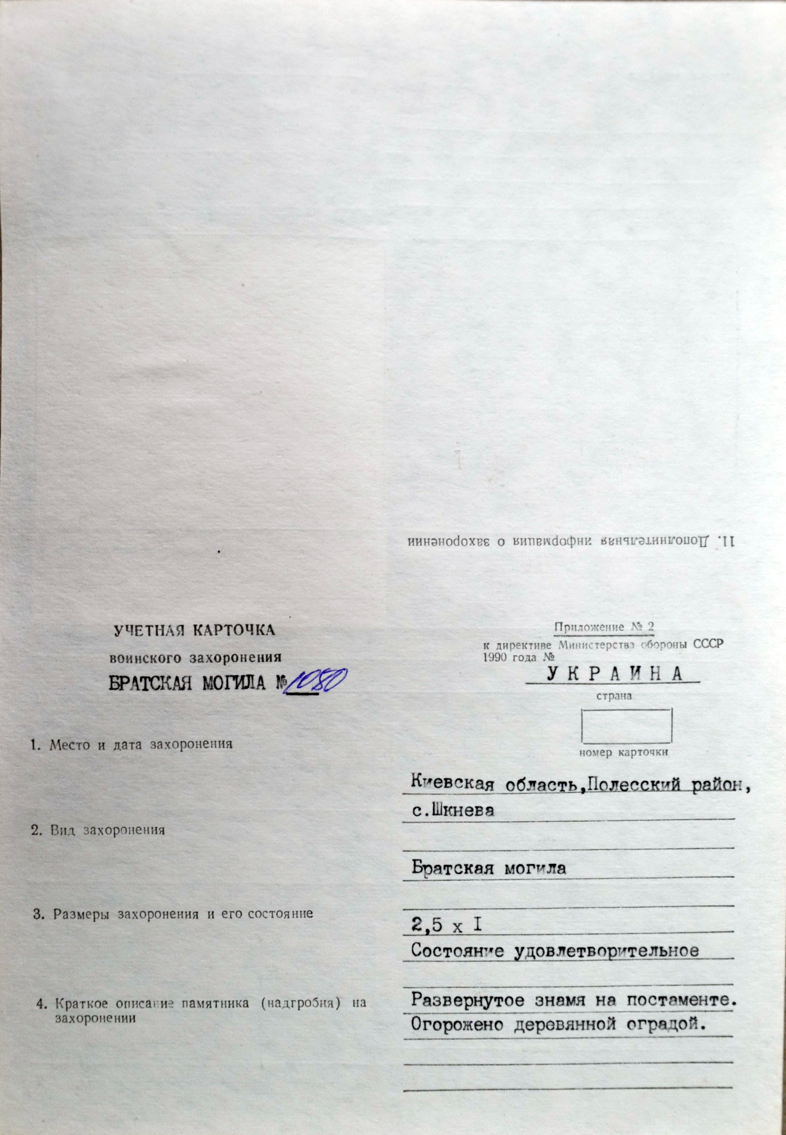 Памятник в с. Шкнева Полесского района