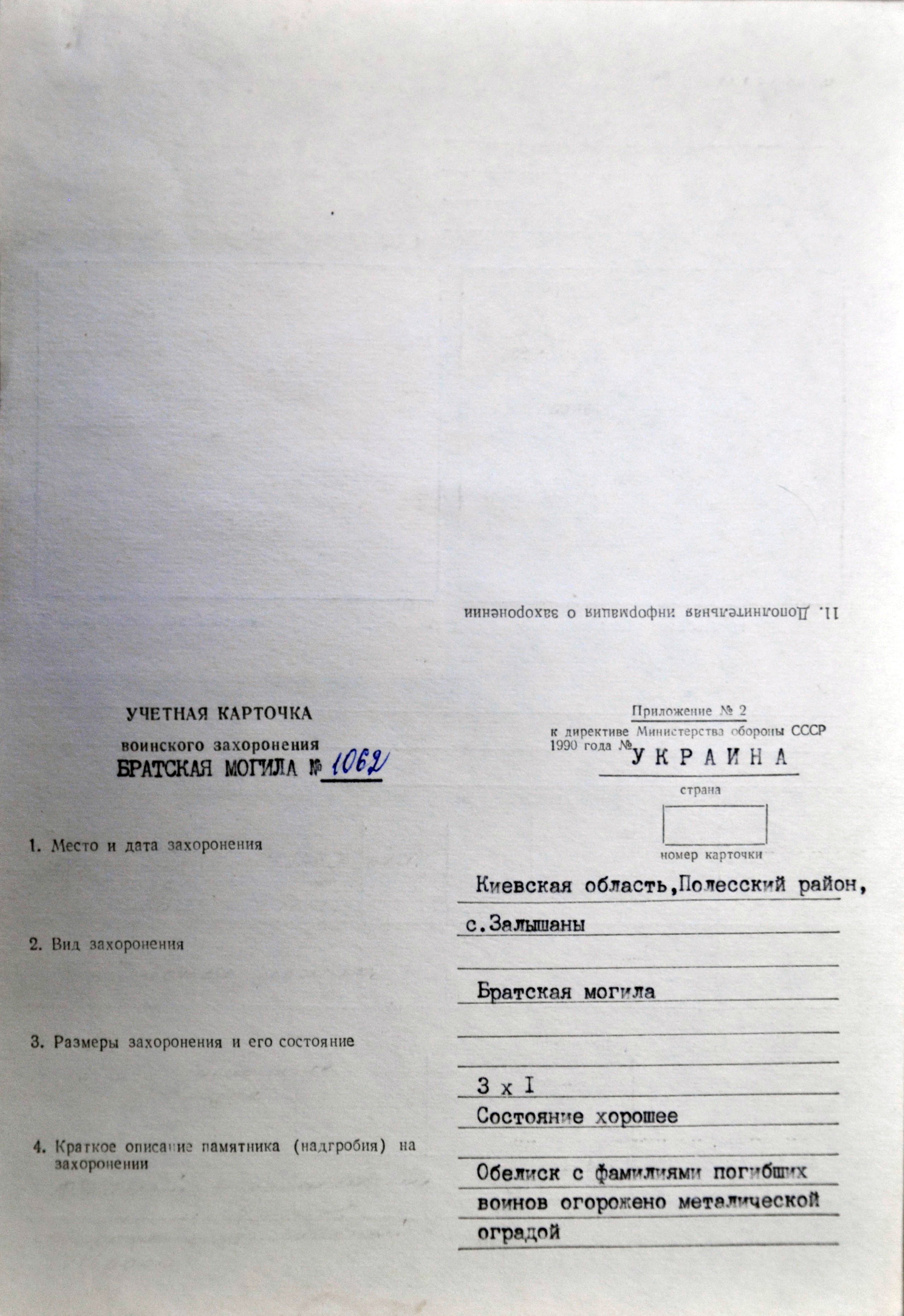 Памятник в с. Залышаны Полесского района