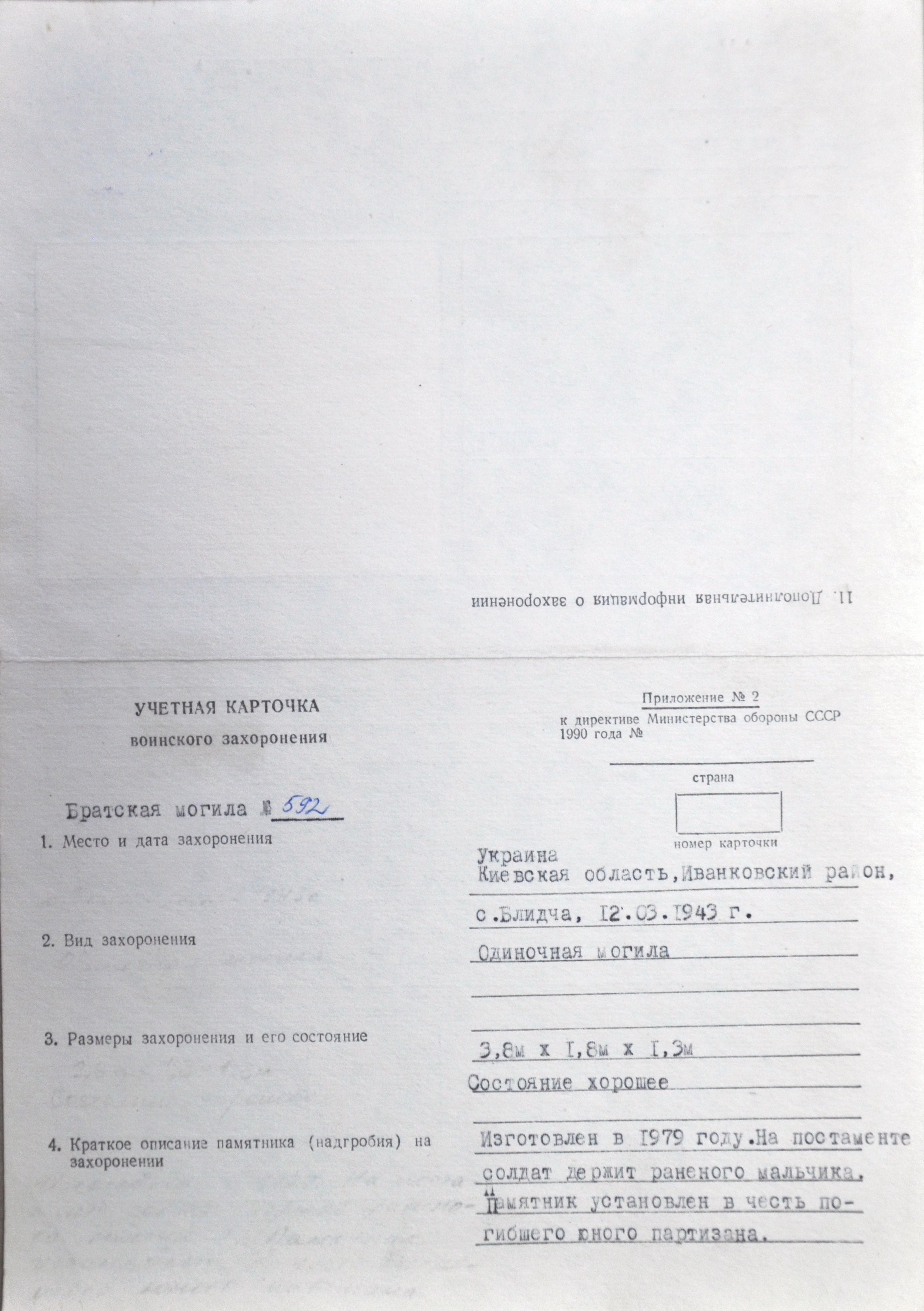 Могила партизана Шишова В. В. в с. Блидча Иванковского района