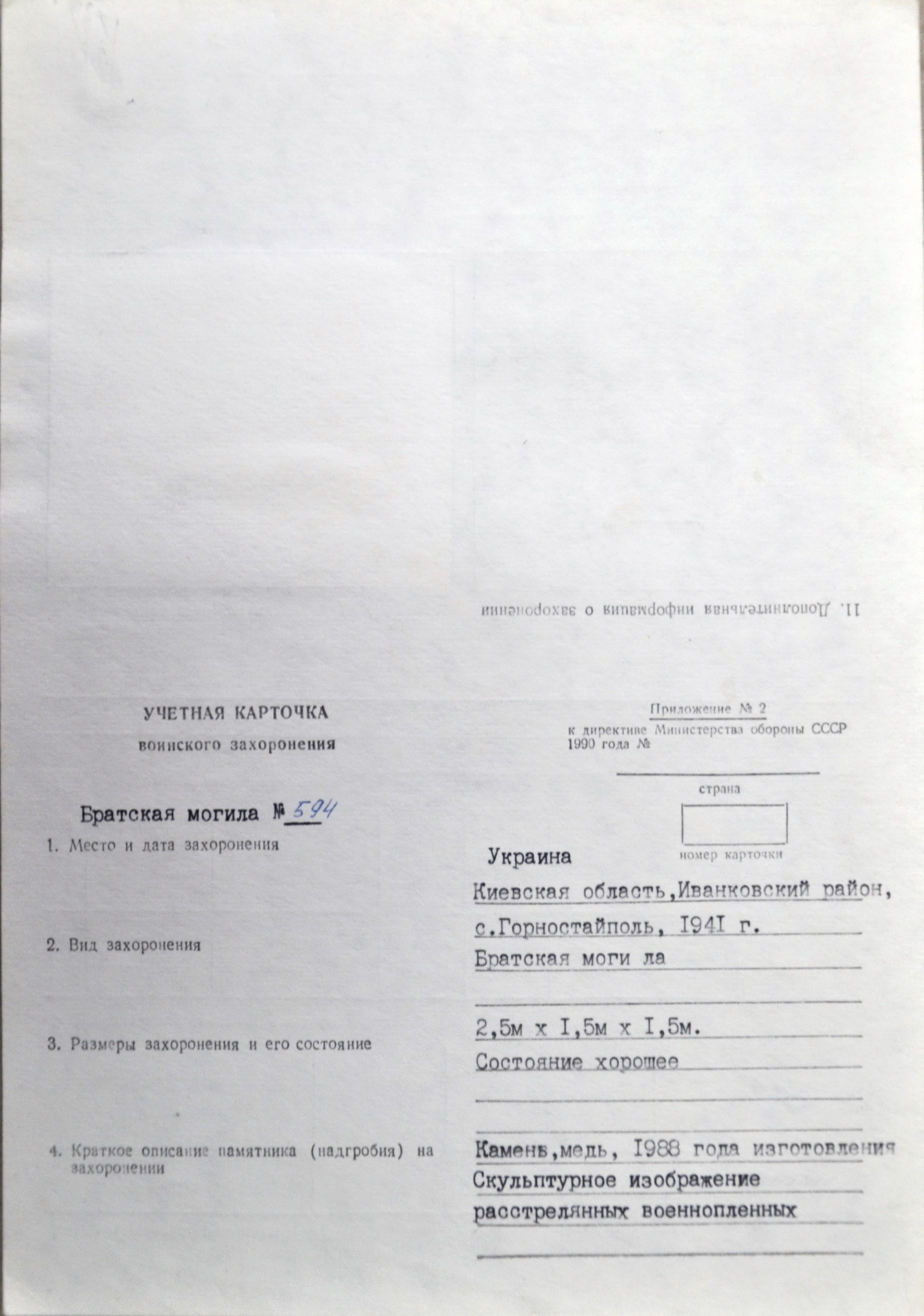 Братская могила в центре с. Горностайполь Иванковского района