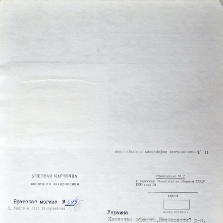 Братская могила в с. Горностайполь