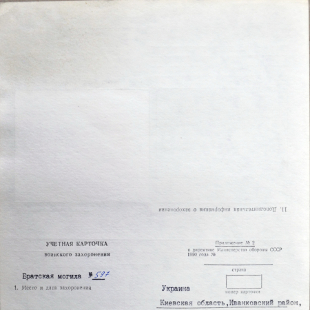 Братская могила на на пойме в с. Горностайполь
