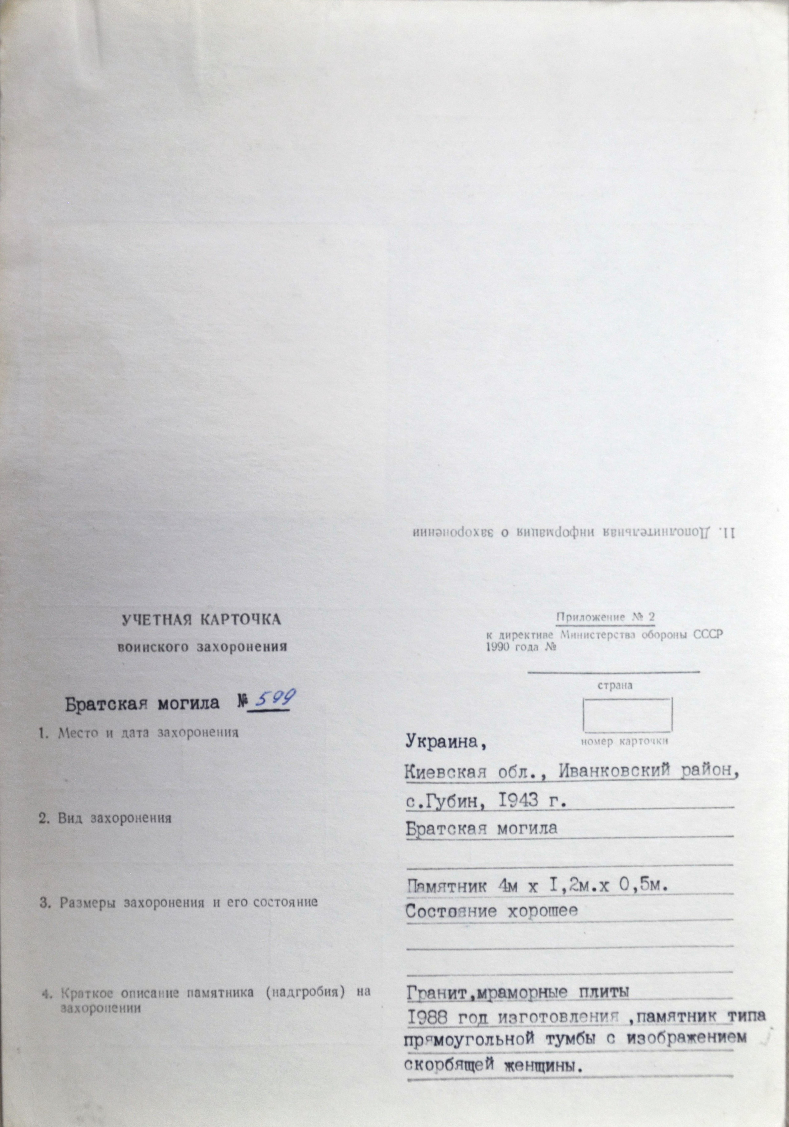 Братская могила в с. Губин Иванковского района