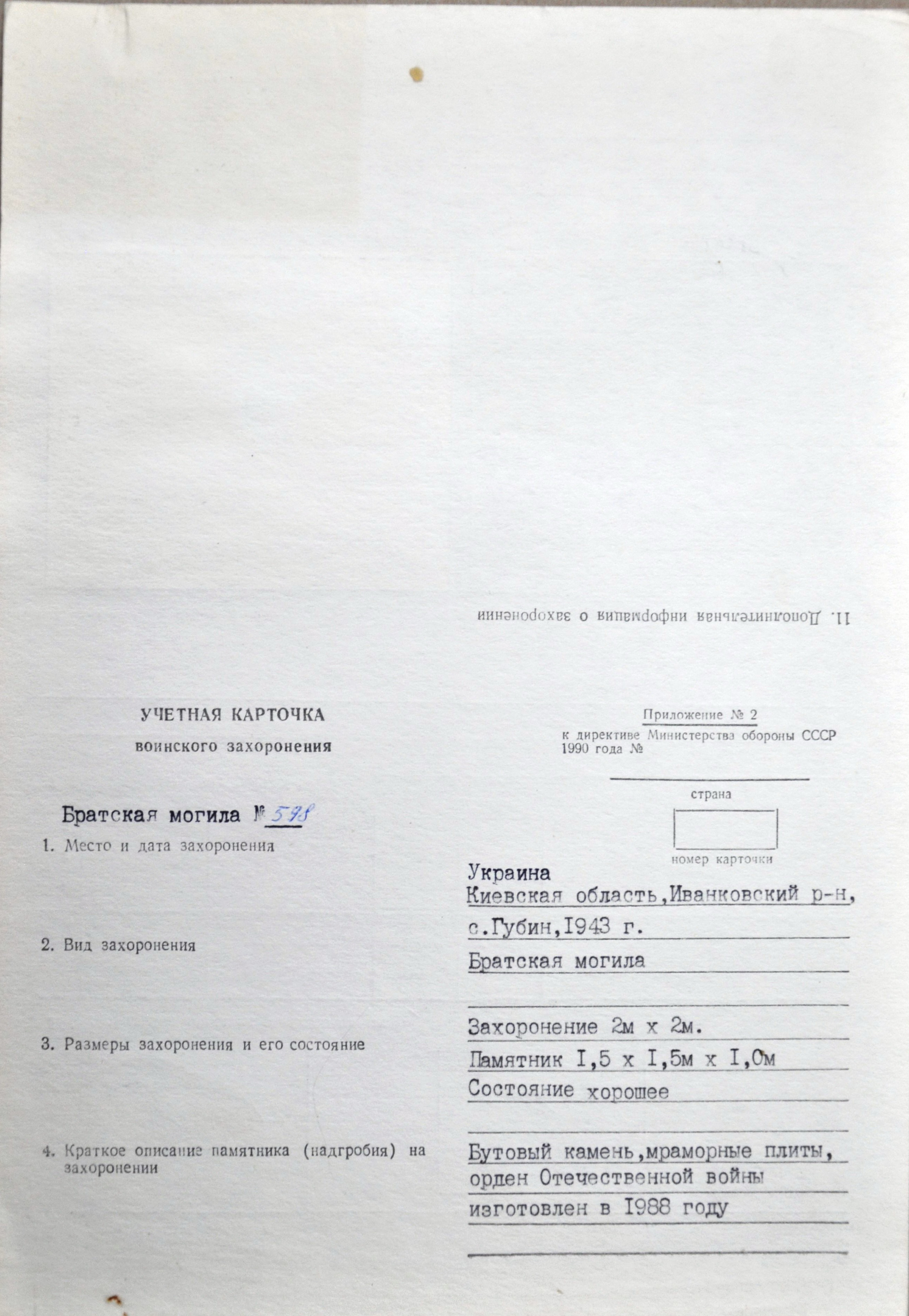Братская могила возле трассы в с. Губин Иванковского района