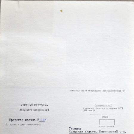 Братская могила возле трассы в с. Губин