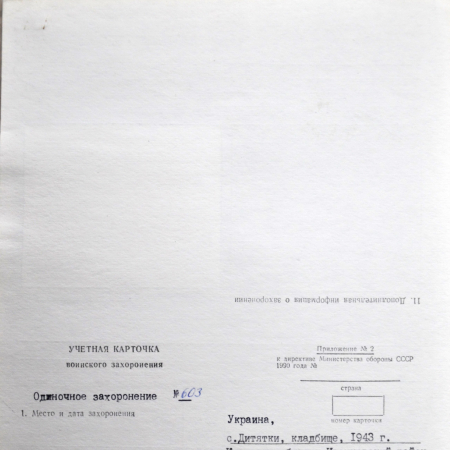 Могила ст. лейтенанта Дербина П. Н. в с. Дитятки