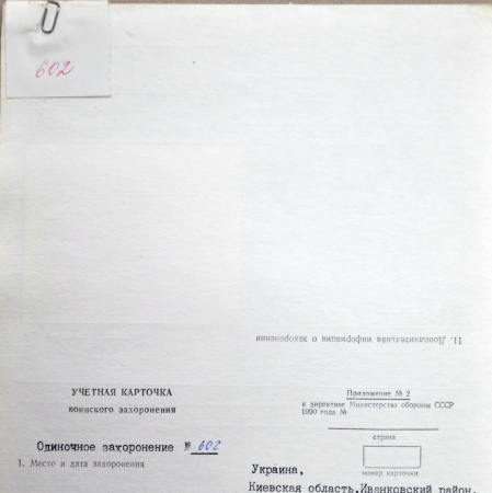 Могила партизанки Черняк А. Д. в с. Дитятки