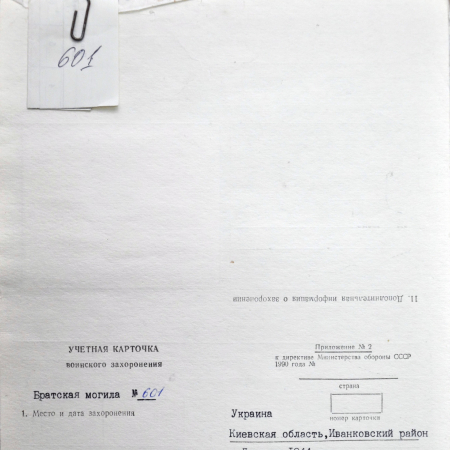 Братская могила в с. Дитятки