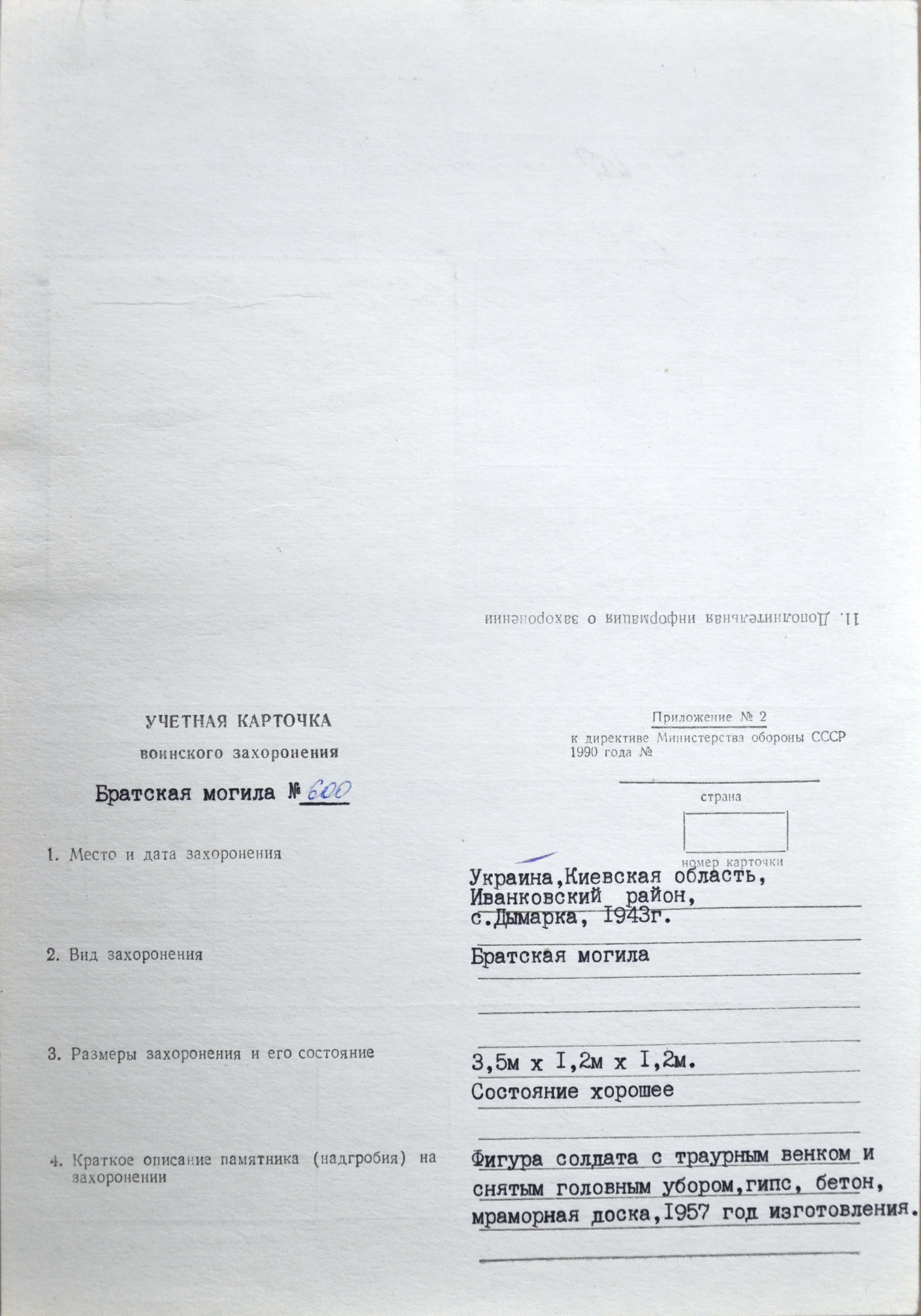 Братская могила в с. Дымарка Иванковского района