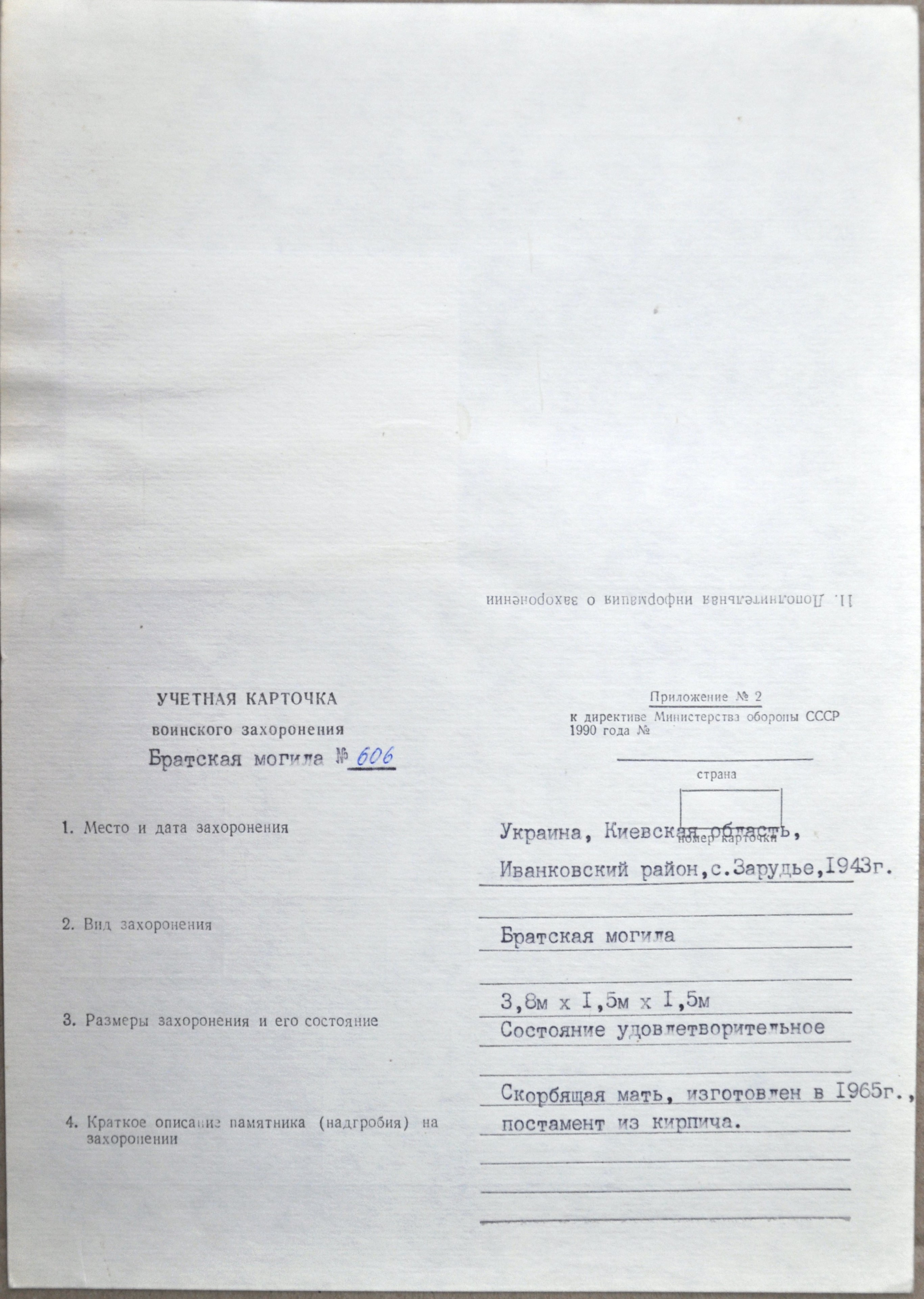 Братская могила в с. Зарудье Иванковского района 