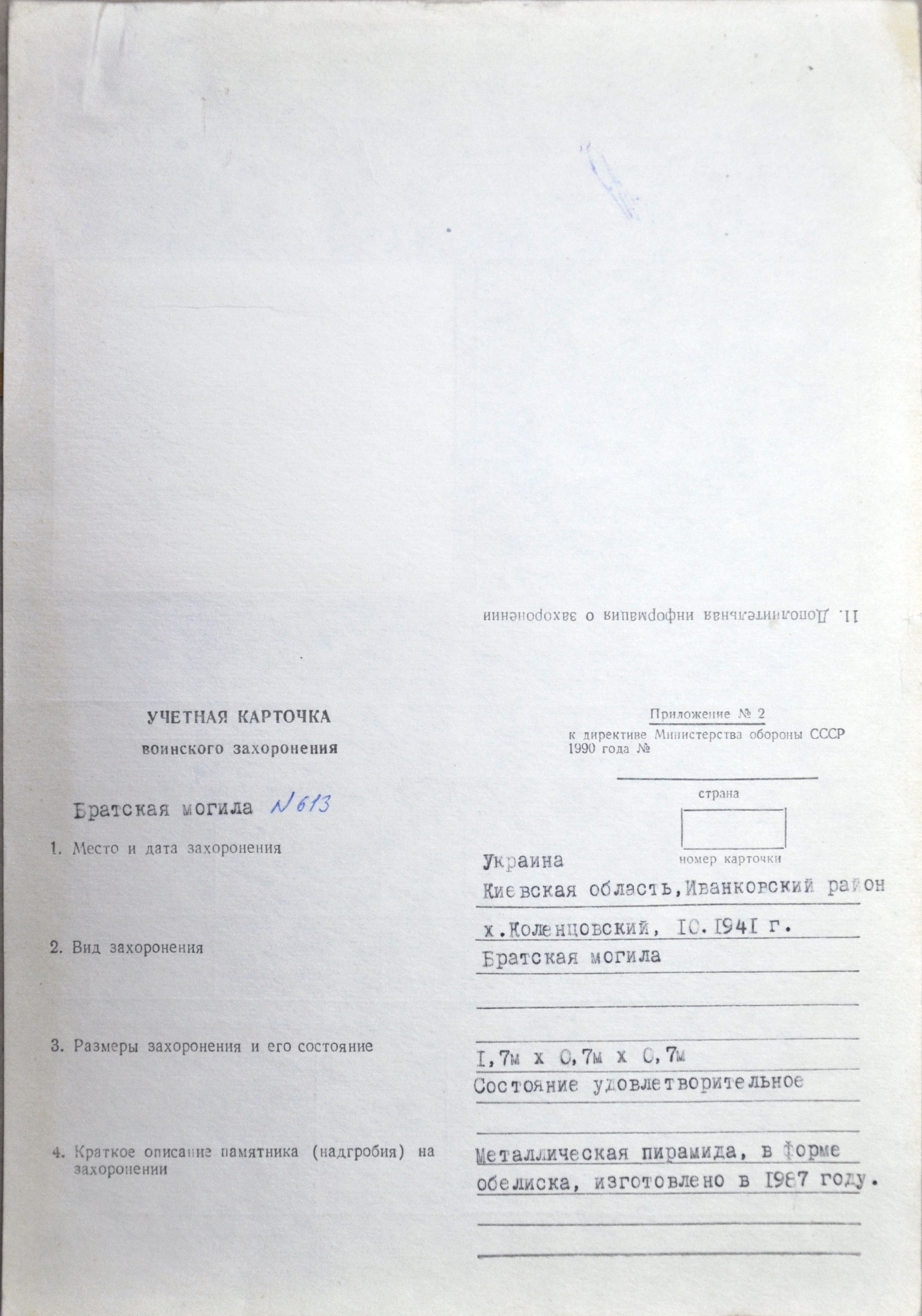 Братская могила в с. Коленцовский Иванковского района