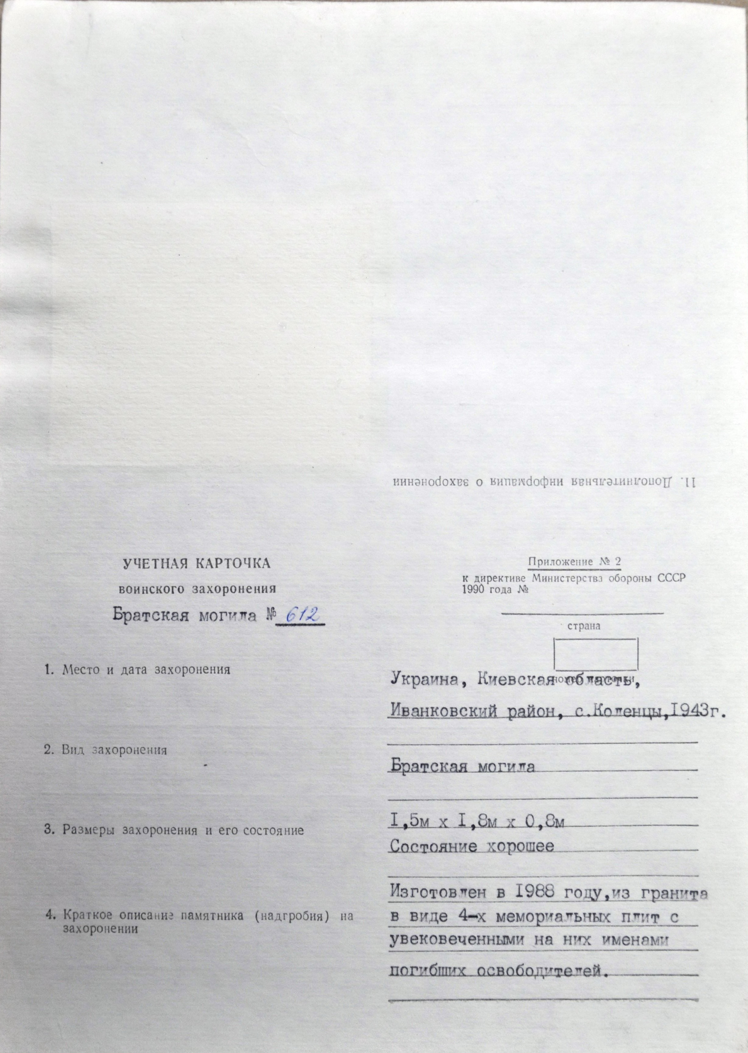 Братская могила в с. Коленцы Иванковского района