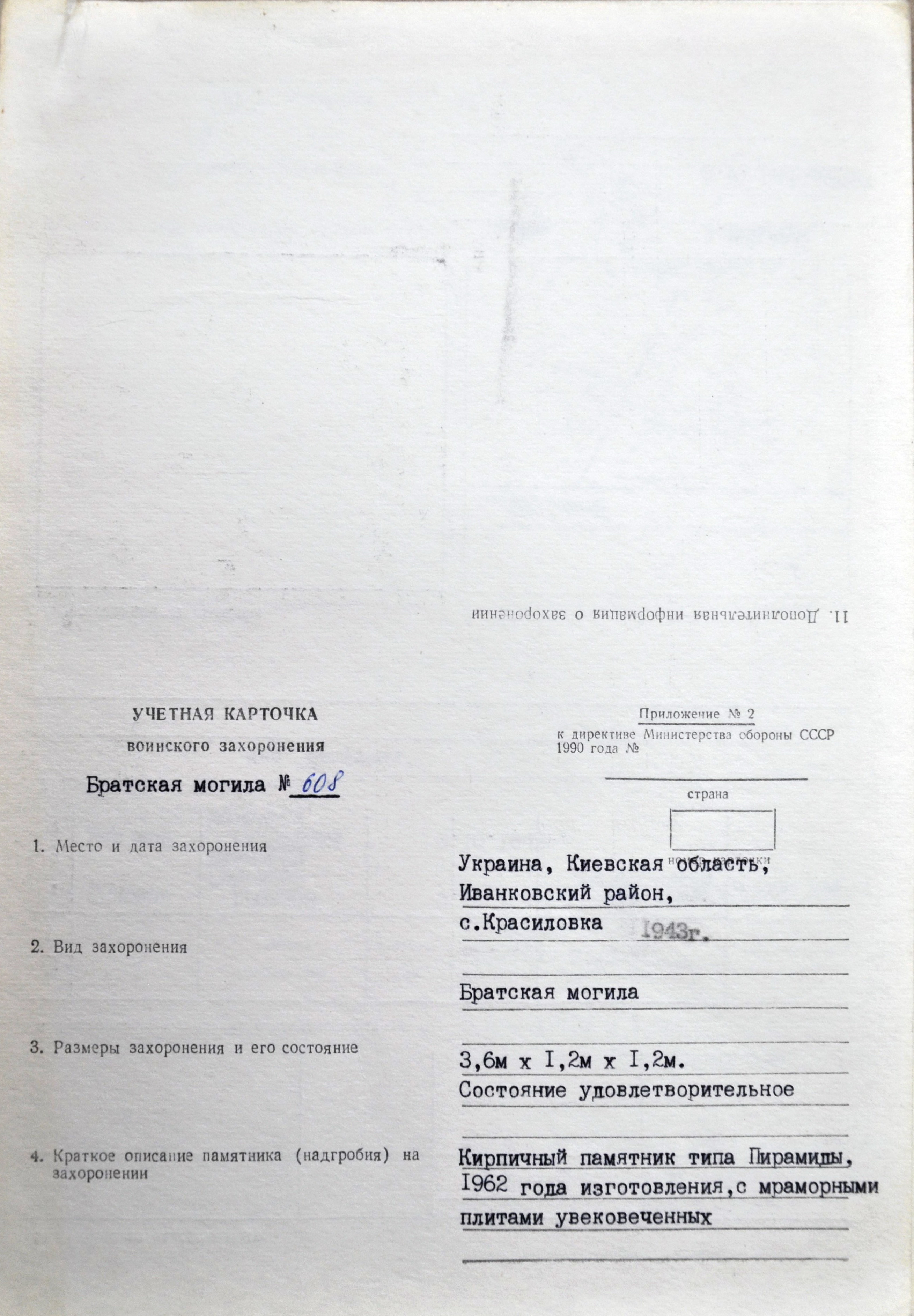 Братская могила возле клуба в с. Красиловка Иванковского района 