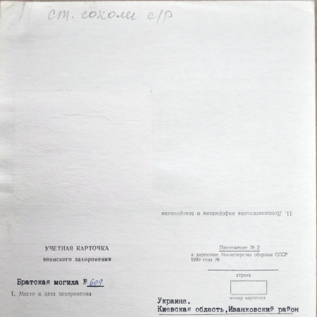 Братская могила в начале кладбища в с. Красиловка 