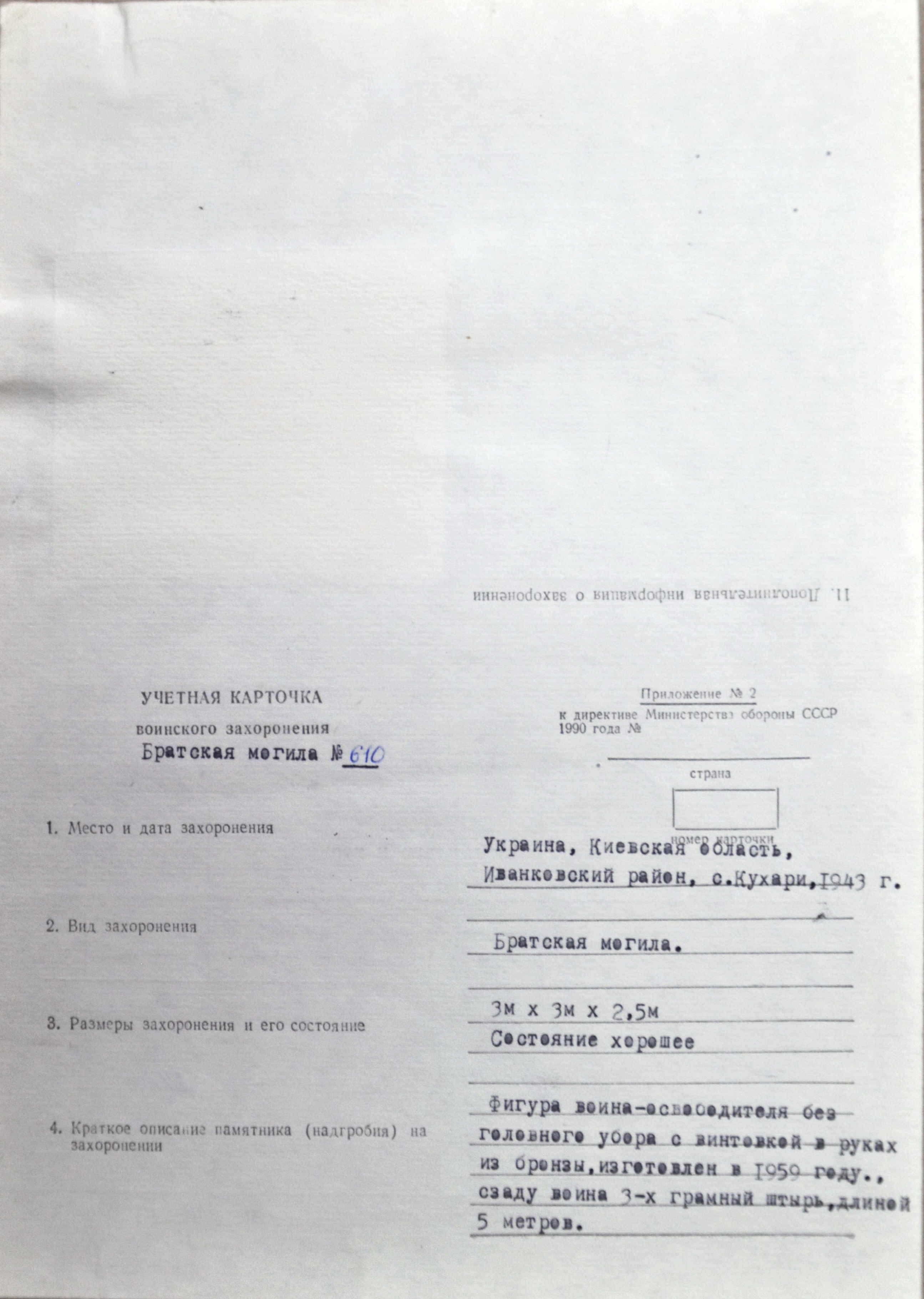 Братская могила в с. Кухари Иванковского района
