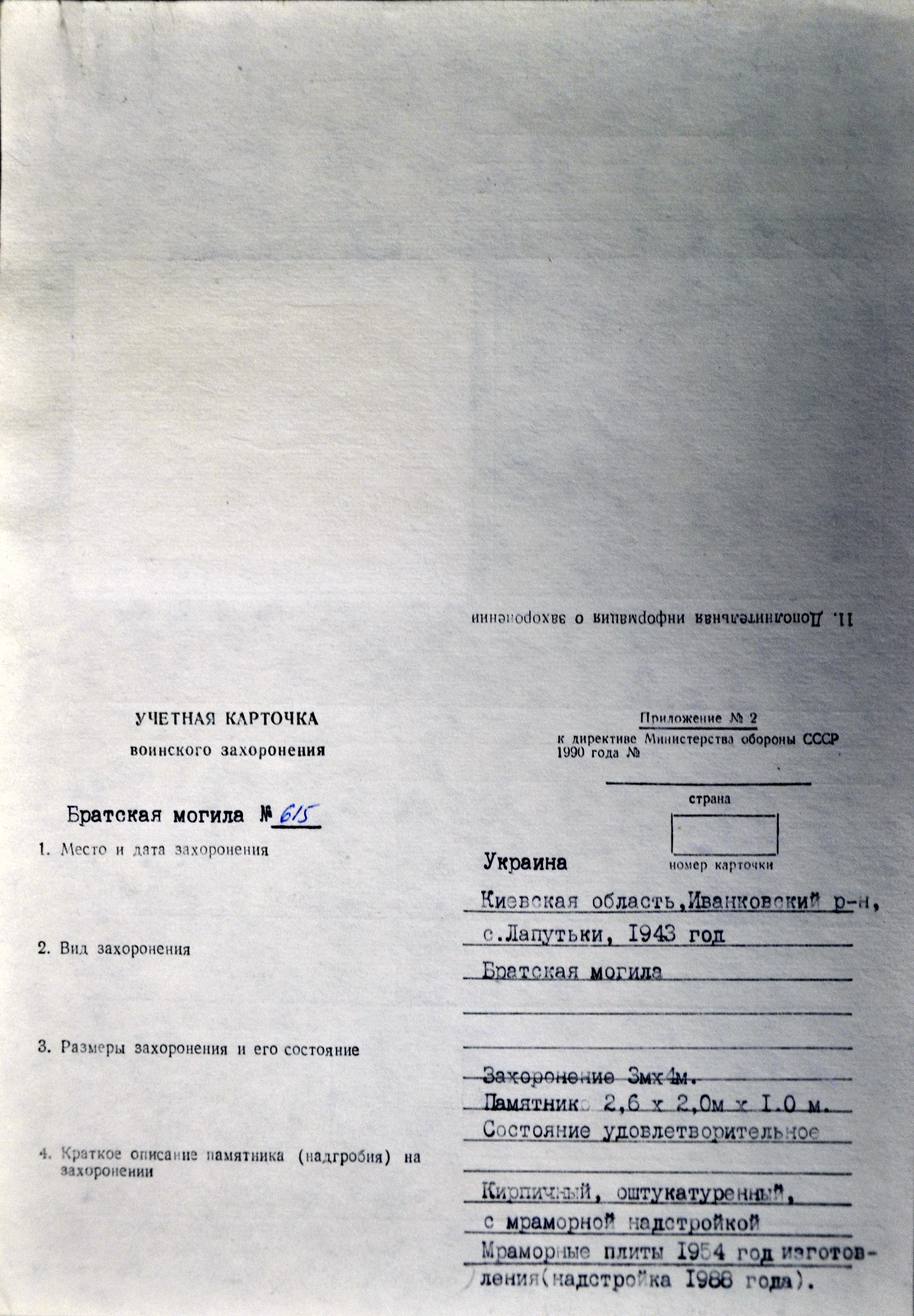 Братская могила в с. Лапутьки Иванковского района