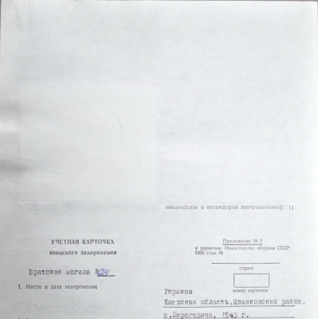 с. Пироговичи