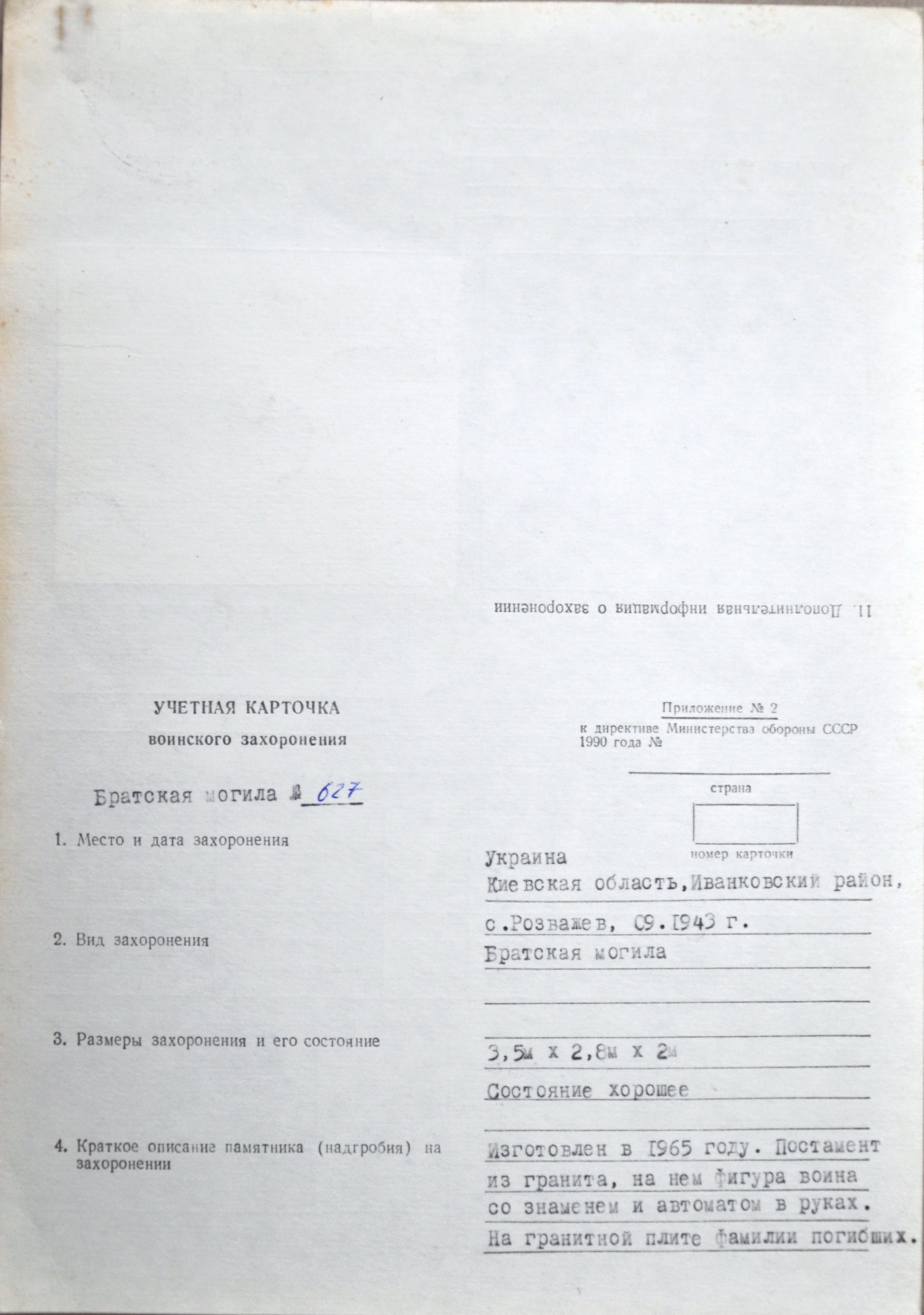 Братская могила в с. Розважев Иванковского района