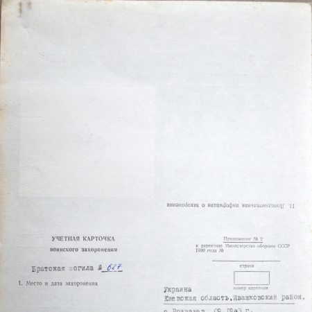 с. Розважев