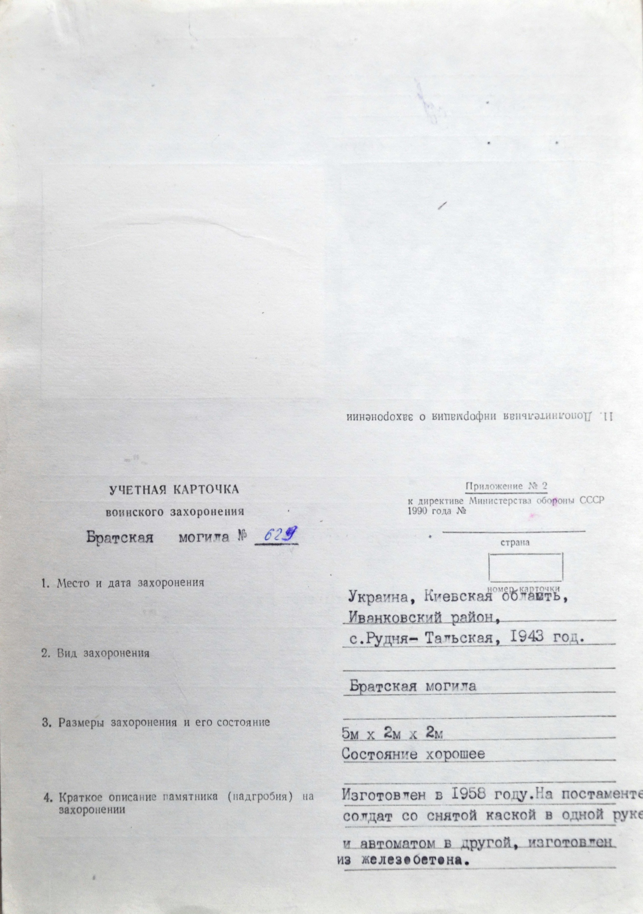 Братская могила в с. Рудня-Тальская Иванковского района