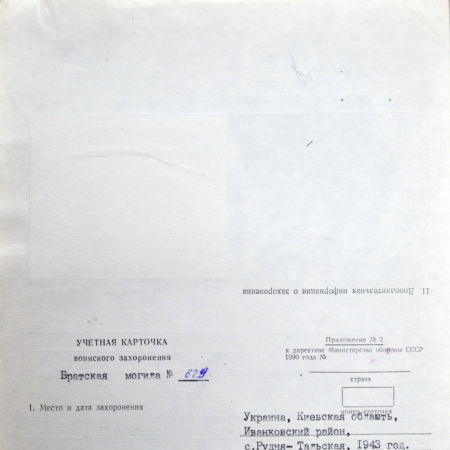 с. Рудня-Тальская